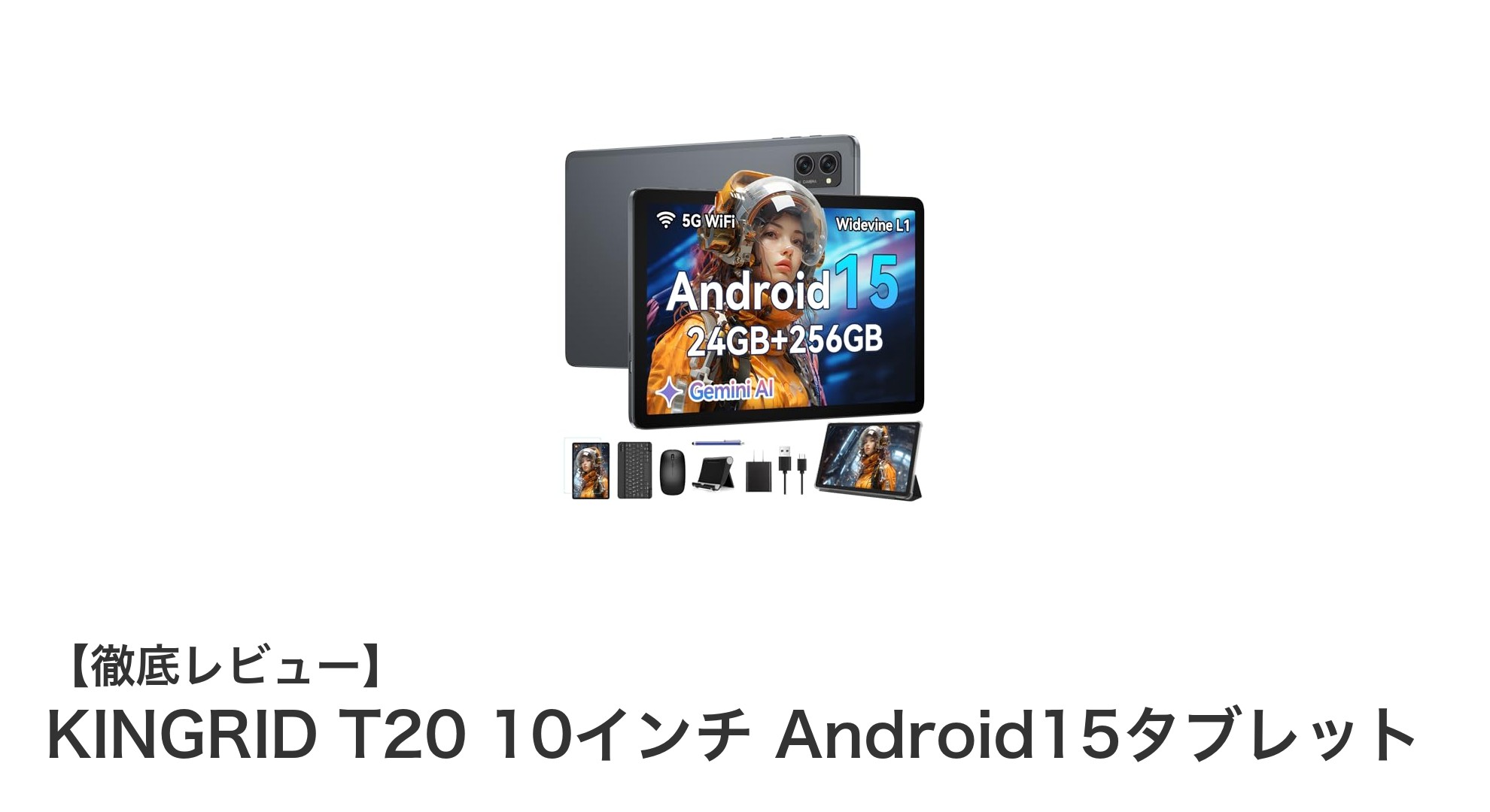 KINGRID T20 10インチタブレット:高性能Android15搭載モデルの魅力とは?