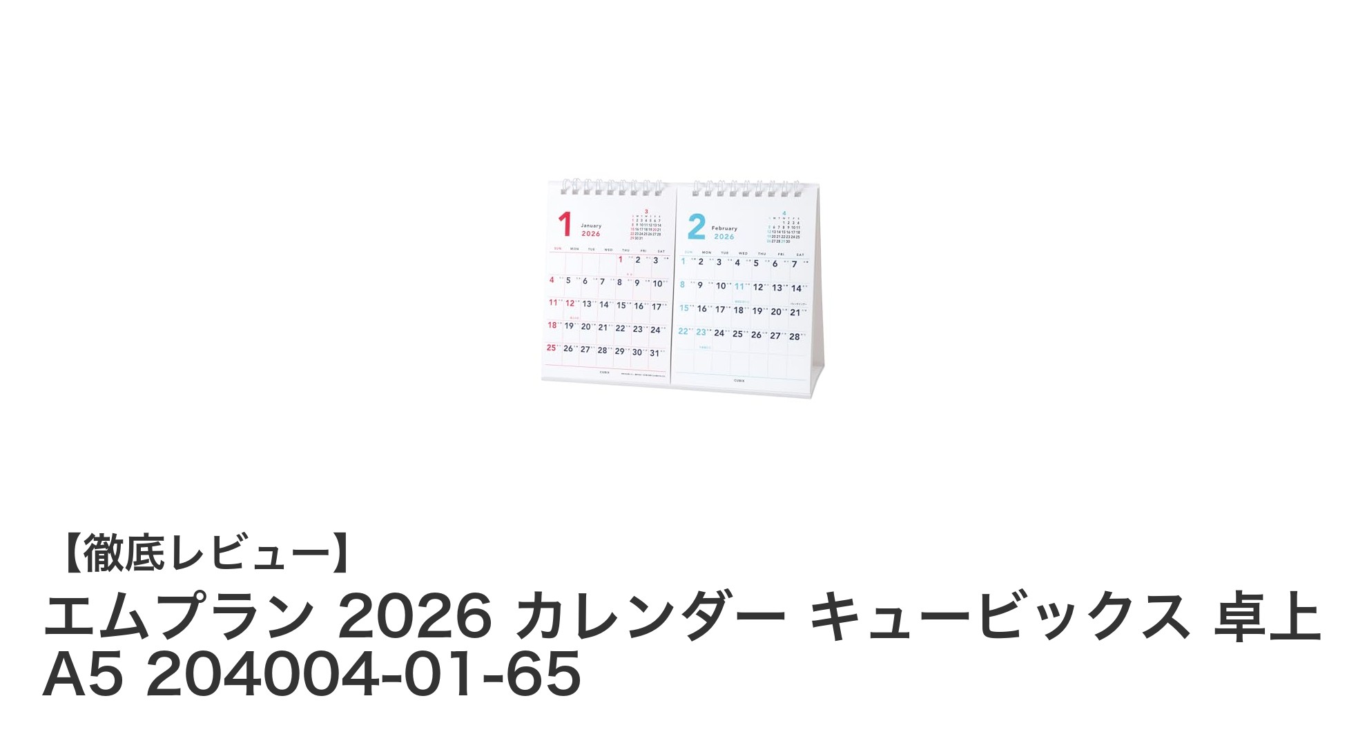 使いやすさ抜群!エムプラン 2026年卓上カレンダー キュービックス A5サイズの魅力とは?
