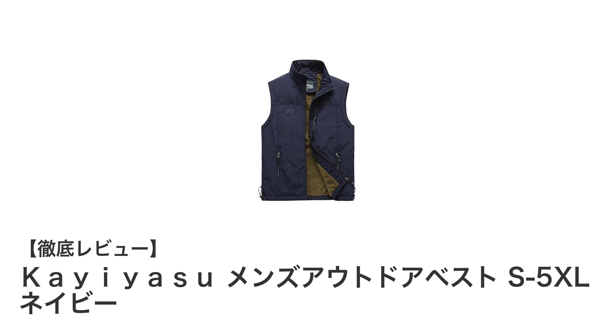 多機能で快適!Kayi yasu メンズアウトドアベスト S-5XL ネイビーの魅力に迫る