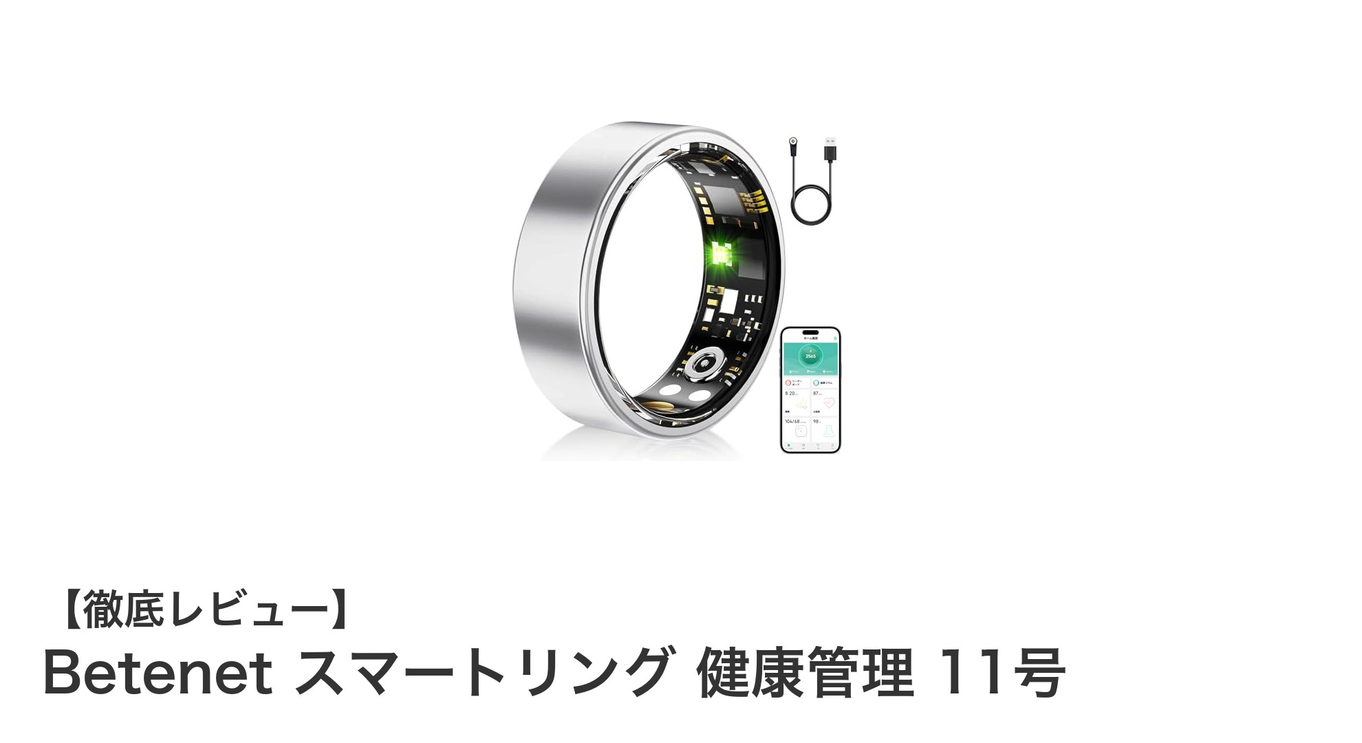 健康管理を手軽に!Betenetスマートリングで毎日をもっとアクティブに