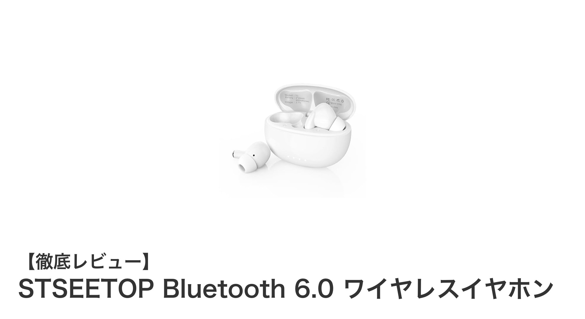 最新技術搭載!STSEETOP Bluetooth 6.0 ワイヤレスイヤホンの魅力とは?