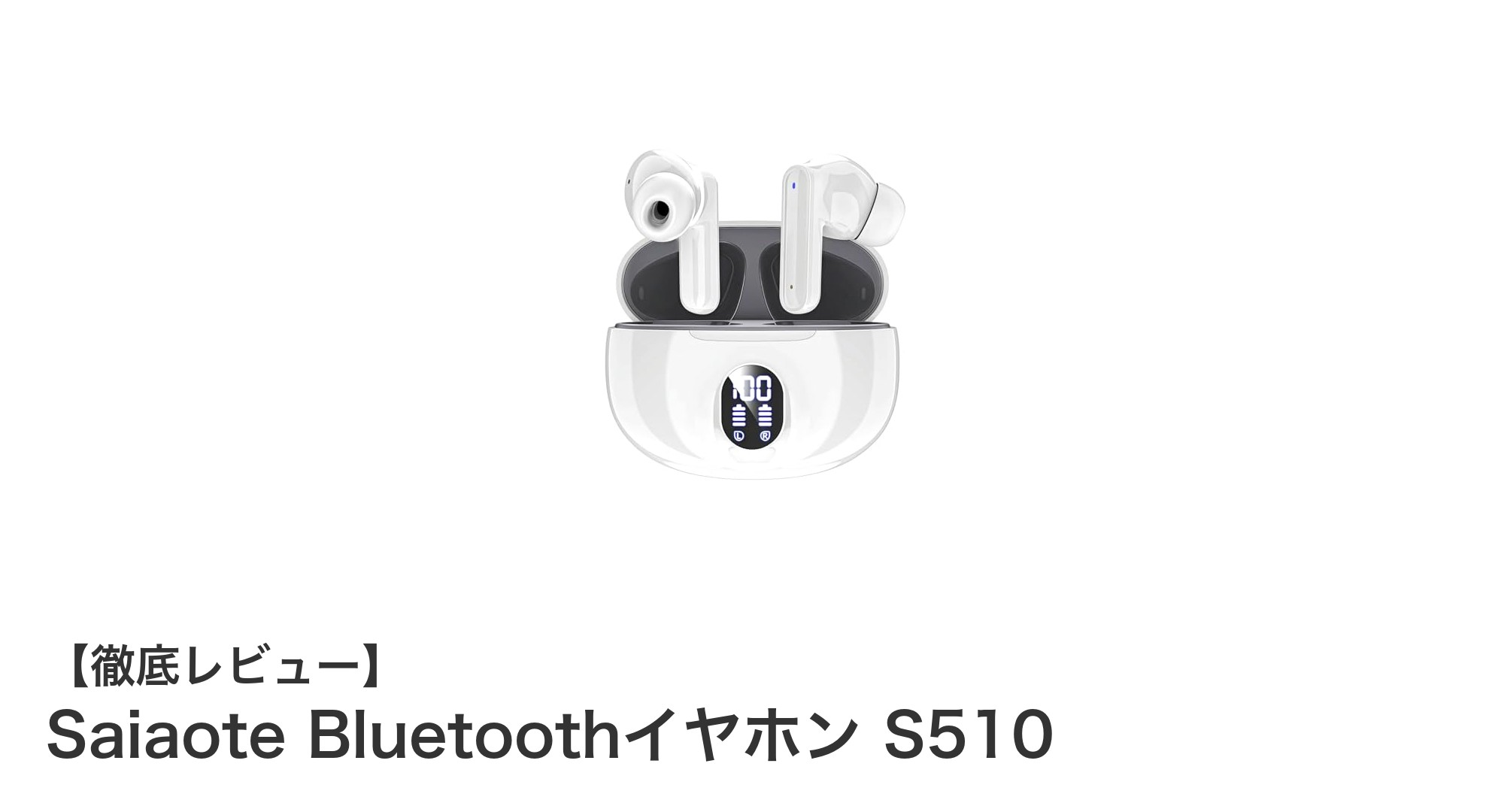 高音質と快適な装着感を実現!Saiaote Bluetoothイヤホン S510の魅力を徹底解説
