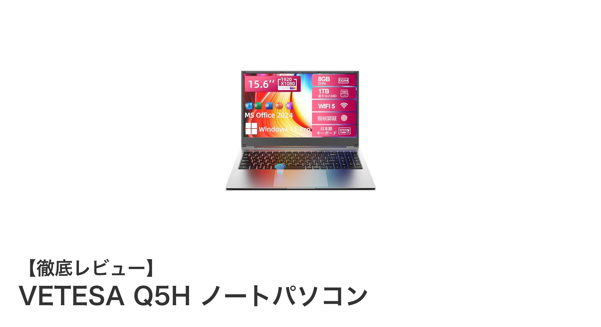 VETESA Q5H ノートパソコン：高性能と携帯性を両立した最新モデル