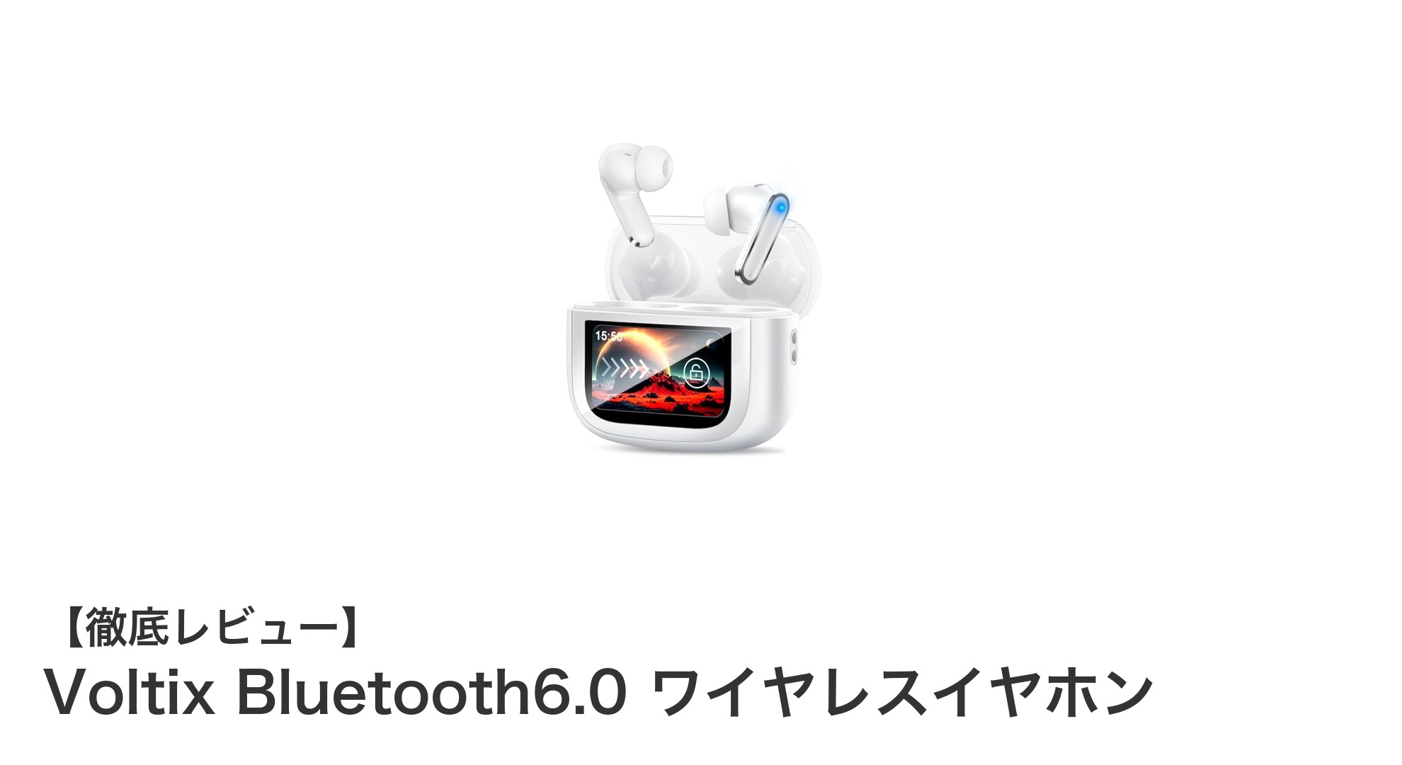 Voltix Bluetooth6.0で体感する次世代ワイヤレスイヤホンの快適さ