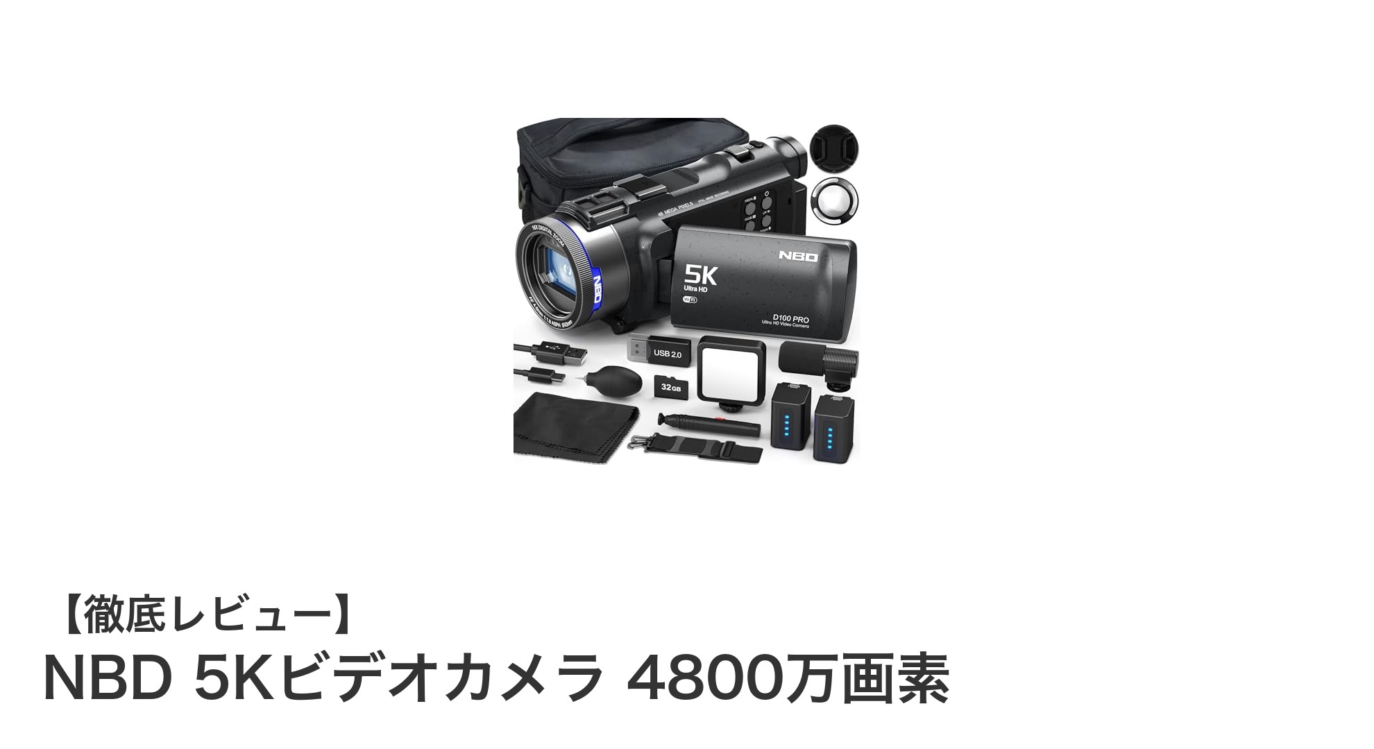 NBD 5Kビデオカメラで高画質＆多機能撮影を実現！