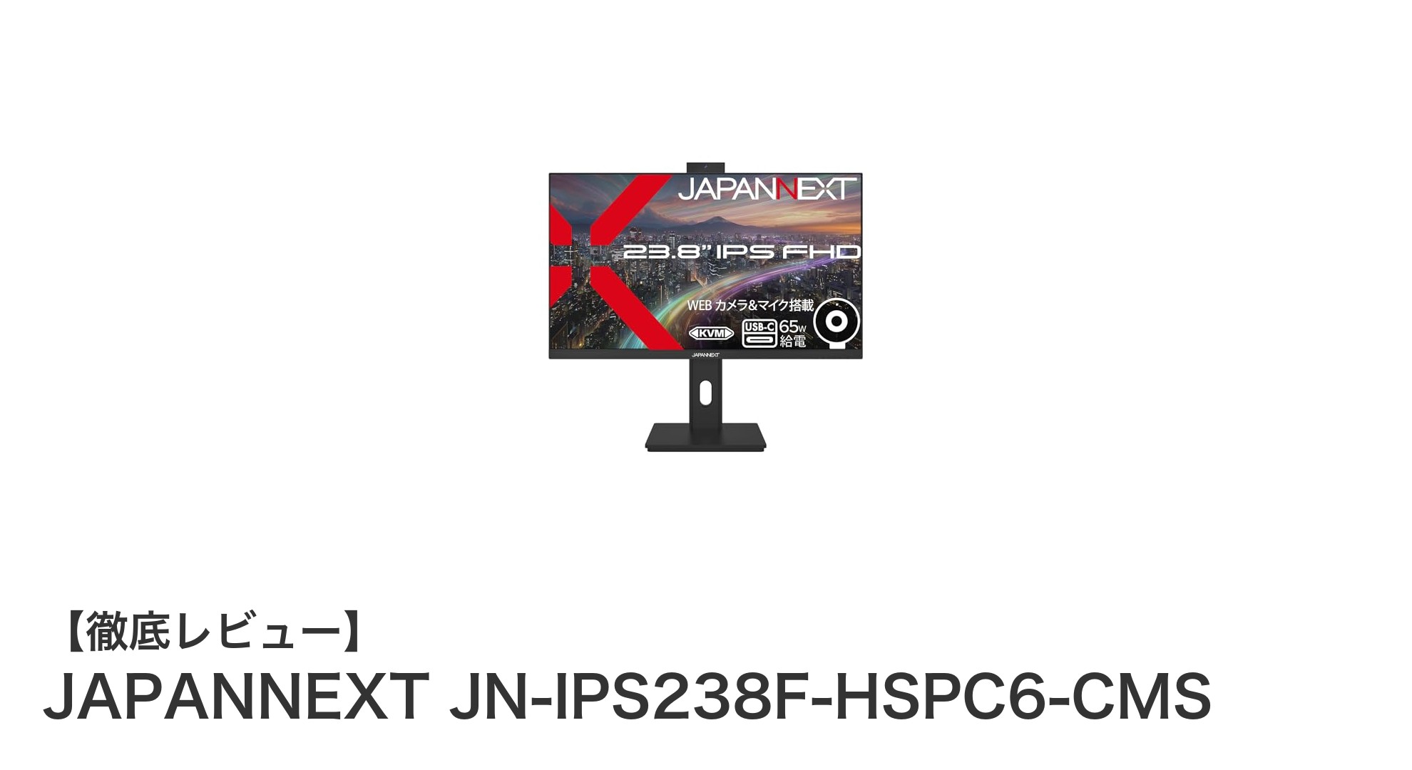 JAPANNEXT JN-IPS238F-HSPC6-CMS:多機能で鮮やかな23.8インチIPS液晶モニターの決定版