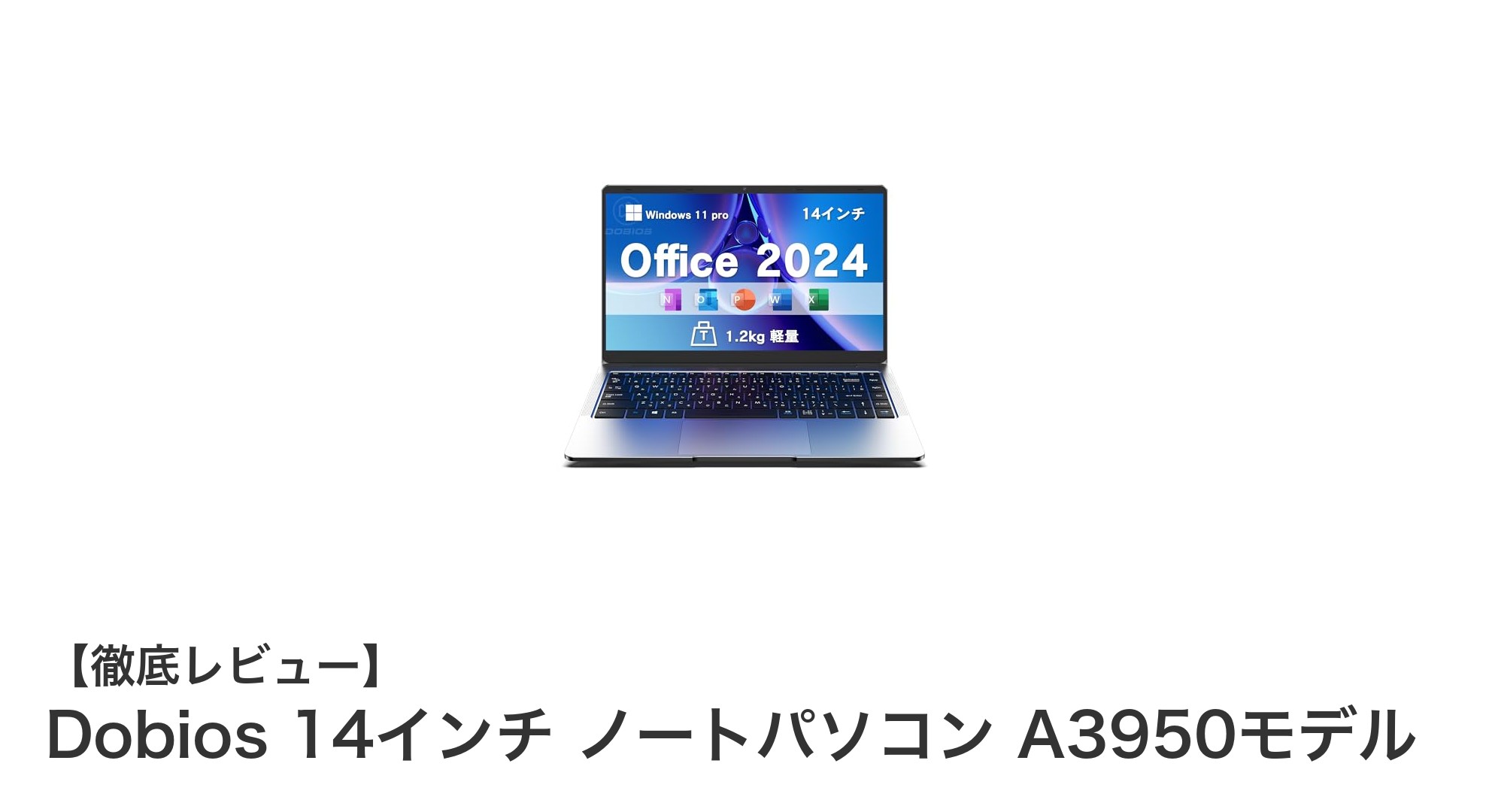持ち運びに最適！Dobios 14インチノートパソコン A3950モデルの魅力を徹底解説