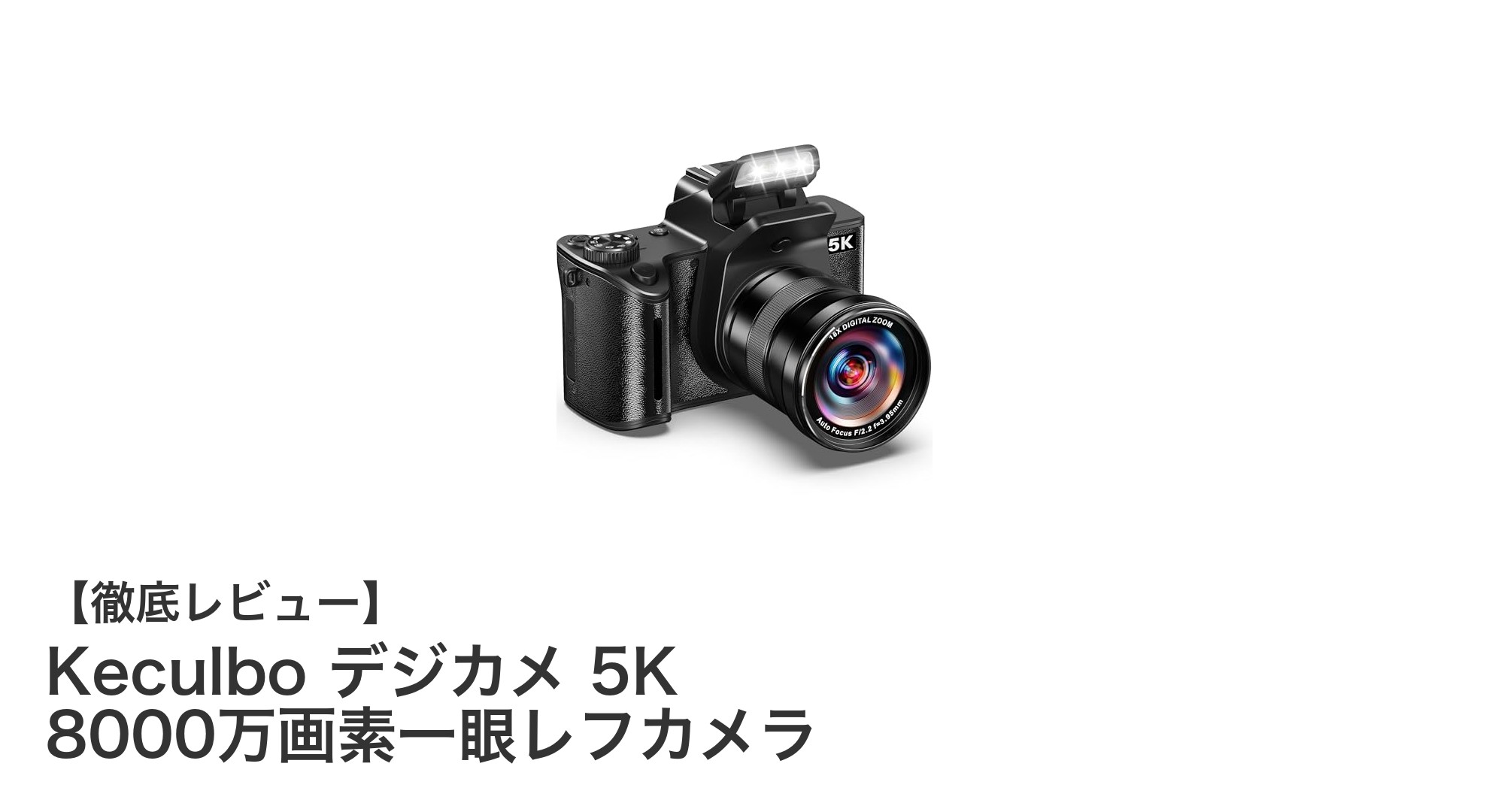 Keculbo 5K対応8000万画素一眼レフカメラで写真の新境地へ!