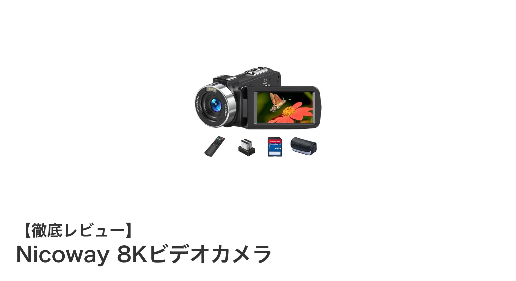 Nicoway 8Kビデオカメラで映像体験が変わる!高画質&多機能を徹底解説