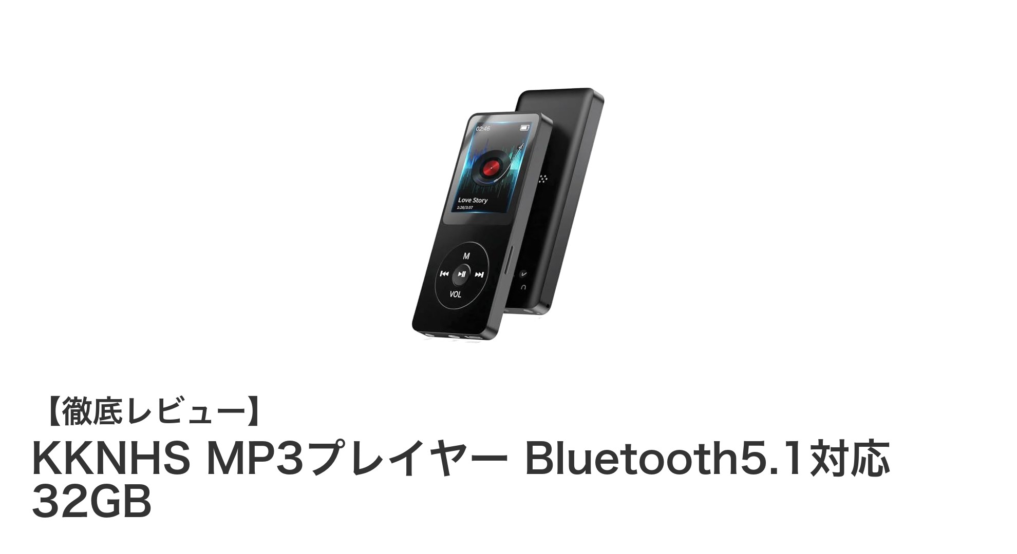 高音質&大容量!KKNHS Bluetooth5.1対応MP3プレイヤーの魅力を徹底解説