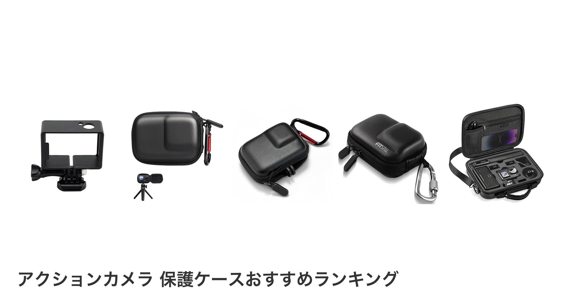 アクションカメラ 保護ケースのおすすめランキング