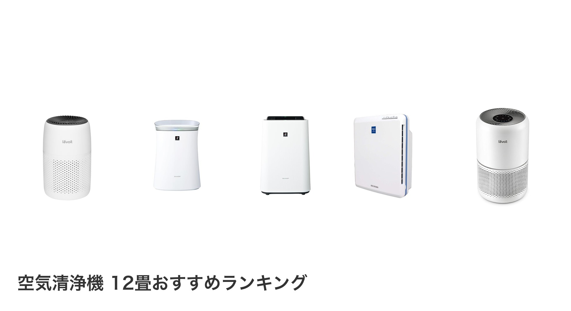 空気清浄機 12畳のおすすめランキング