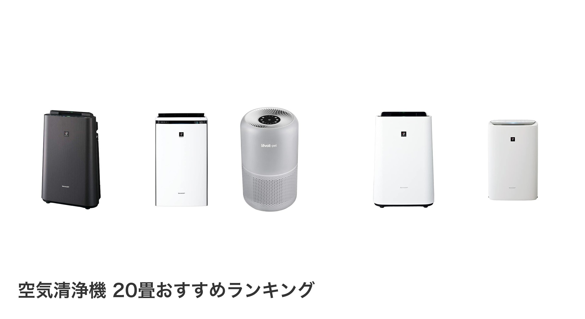 空気清浄機 20畳のおすすめランキング