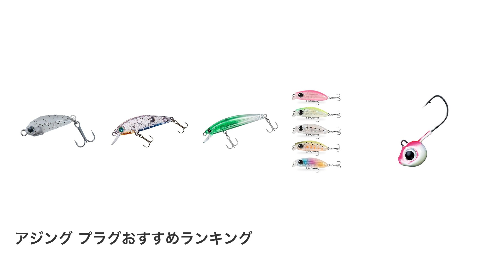 アジング プラグのおすすめランキング