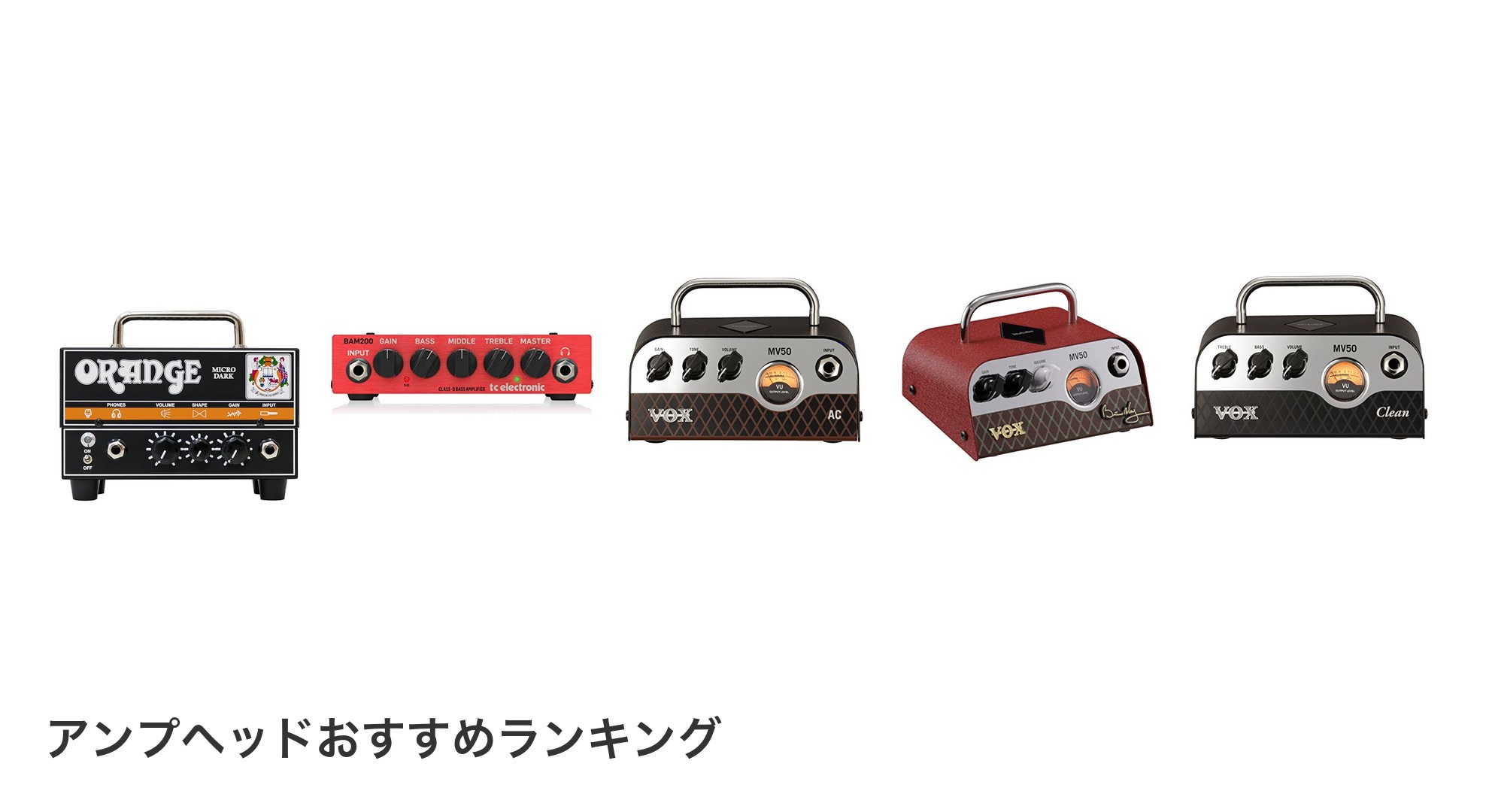 アンプヘッドのおすすめランキング