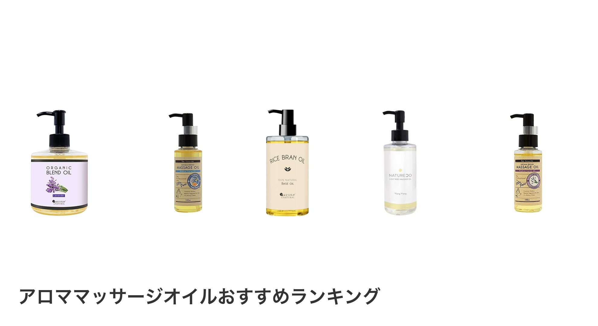 アロママッサージオイルのおすすめランキング