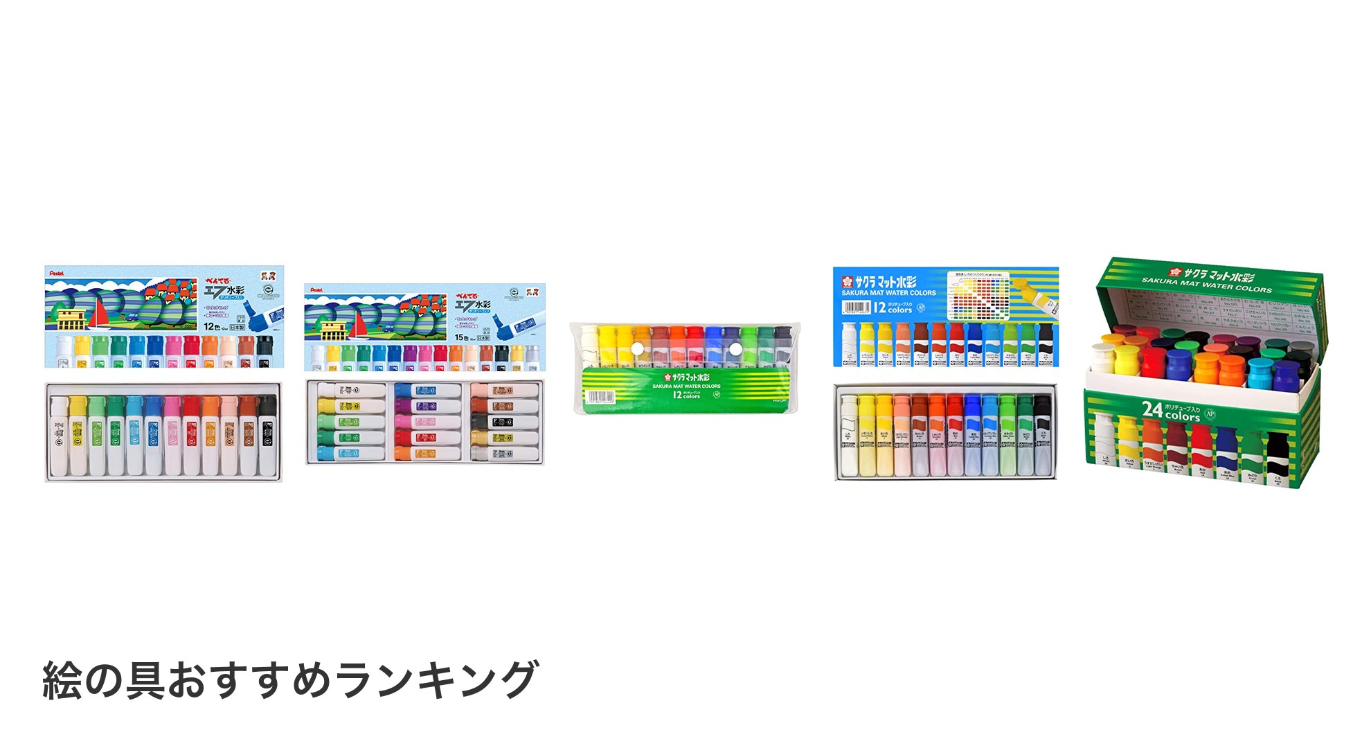 絵の具のおすすめランキング