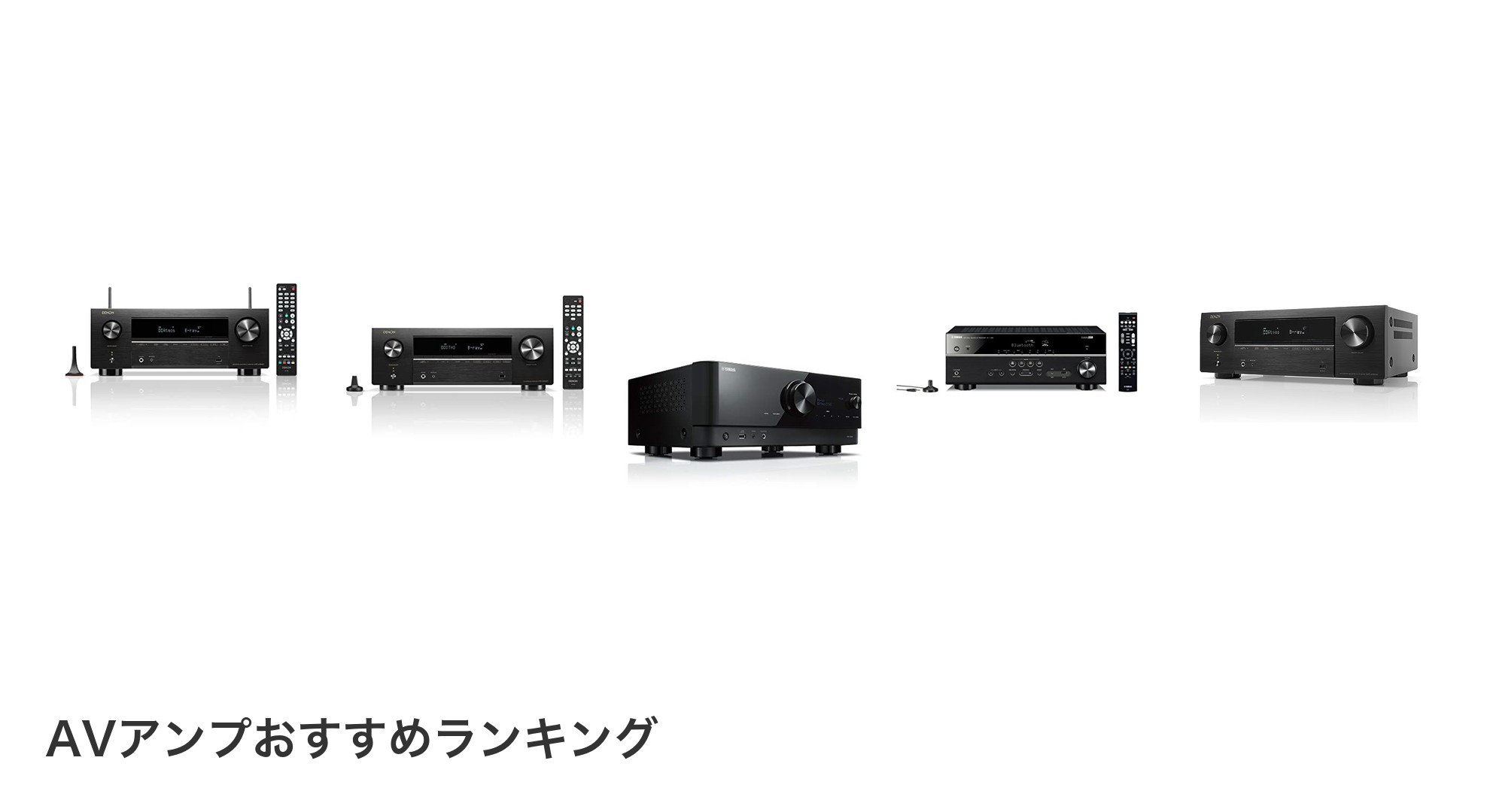 AVアンプのおすすめランキング