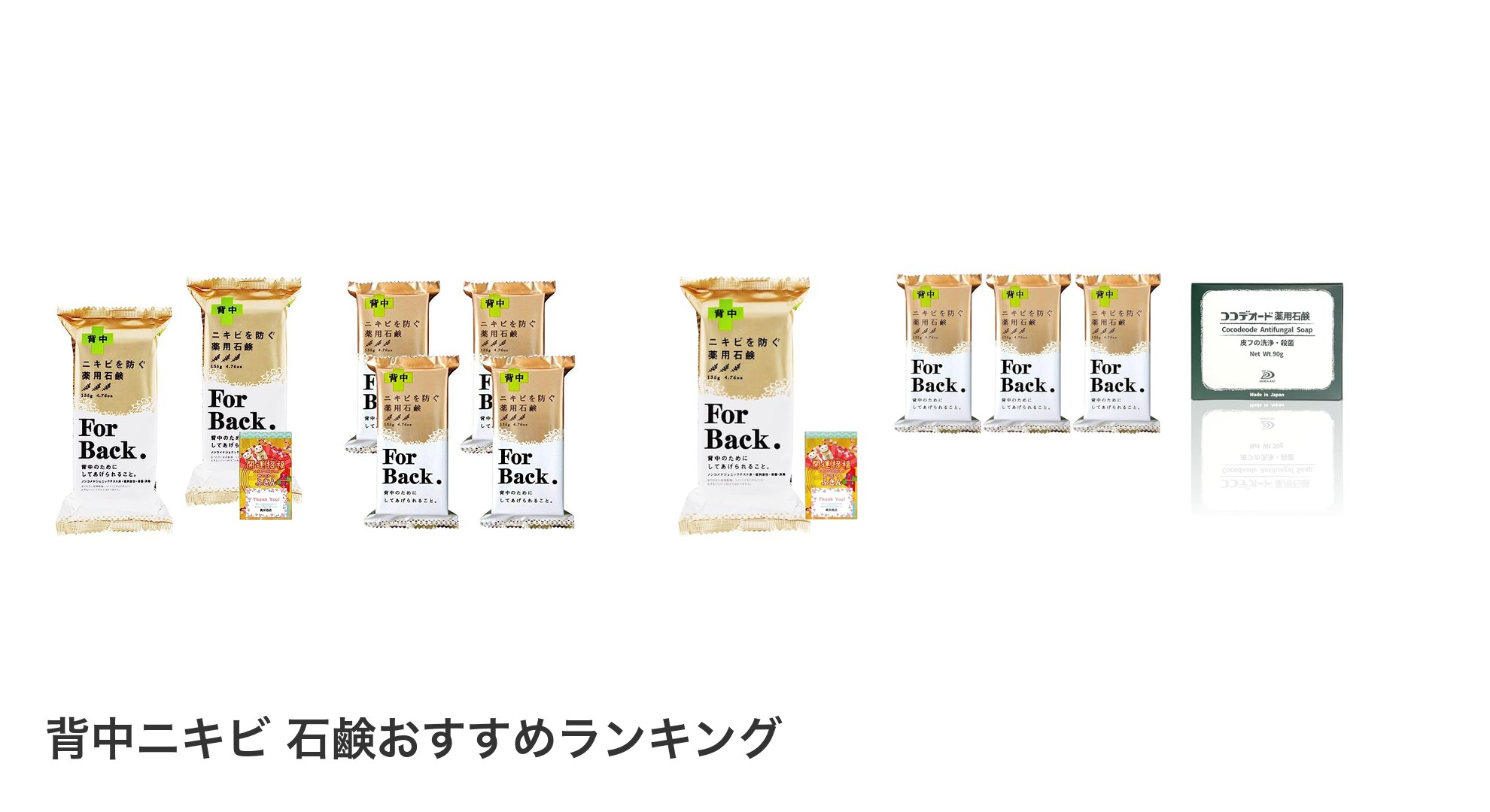 背中ニキビ 石鹸のおすすめランキング