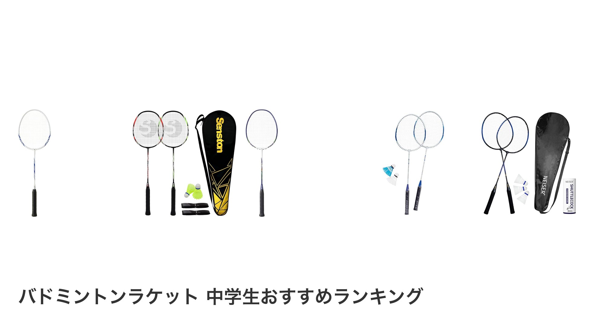 バドミントンラケット 中学生のおすすめランキング