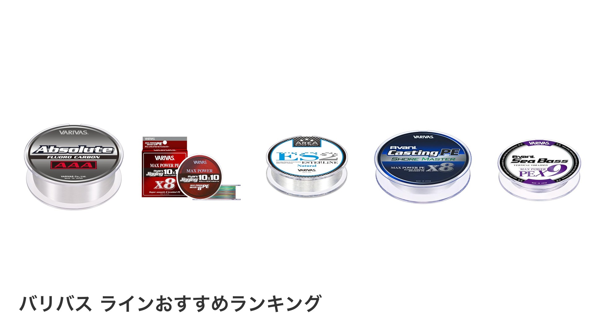 バリバス ラインのおすすめランキング