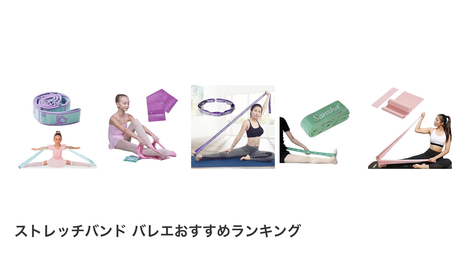 ストレッチバンド バレエのおすすめランキング
