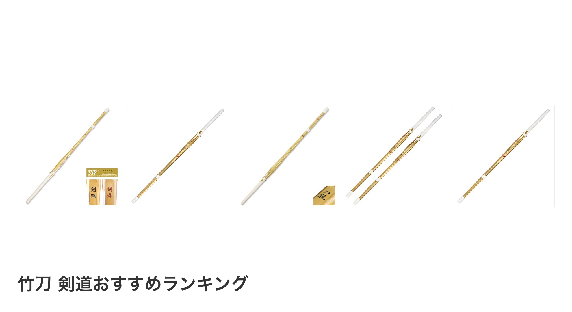 竹刀 剣道のおすすめランキング