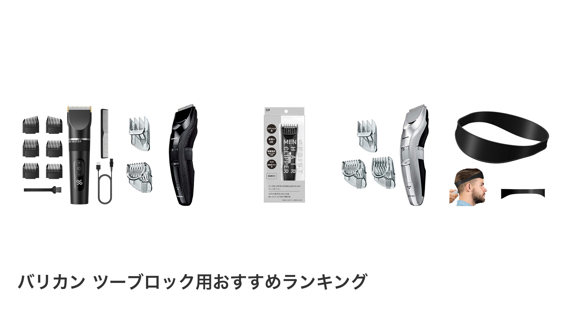 バリカン ツーブロック用のおすすめランキング