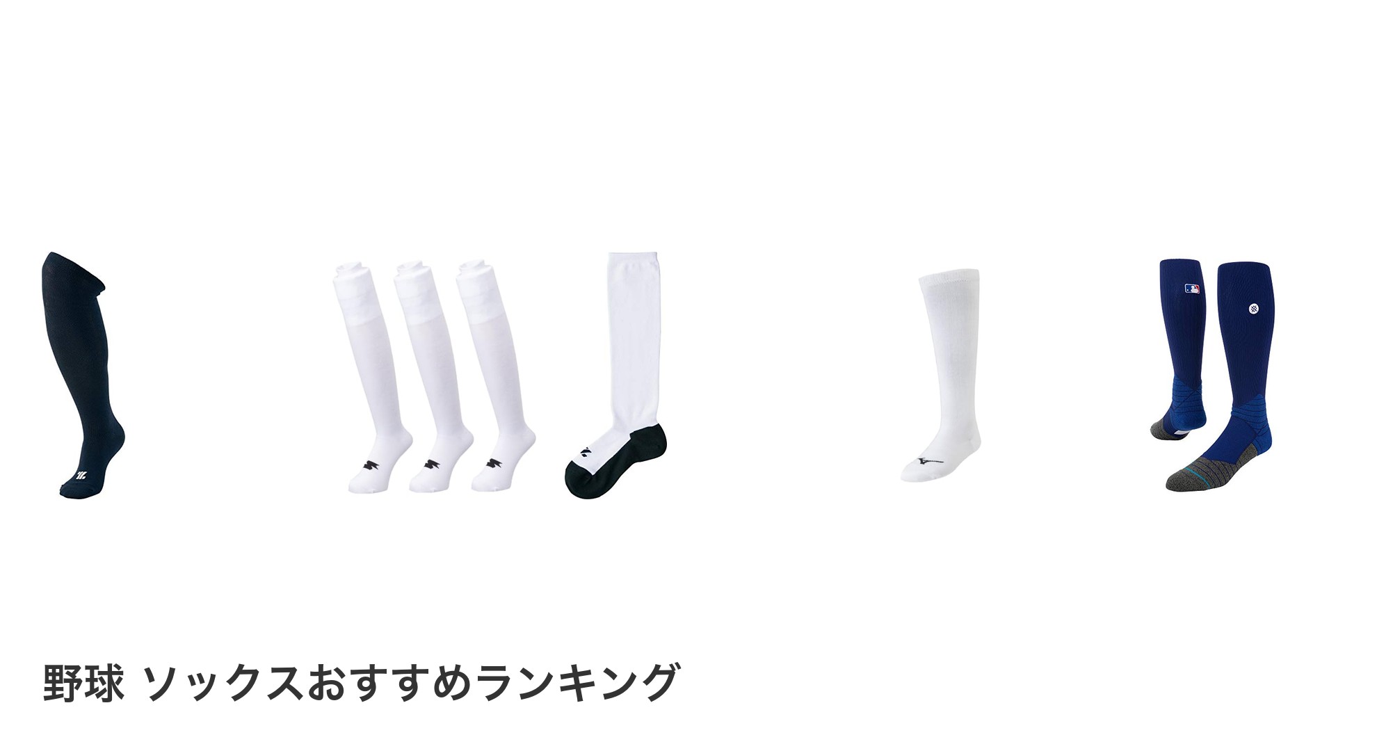 野球　ソックスのおすすめランキング