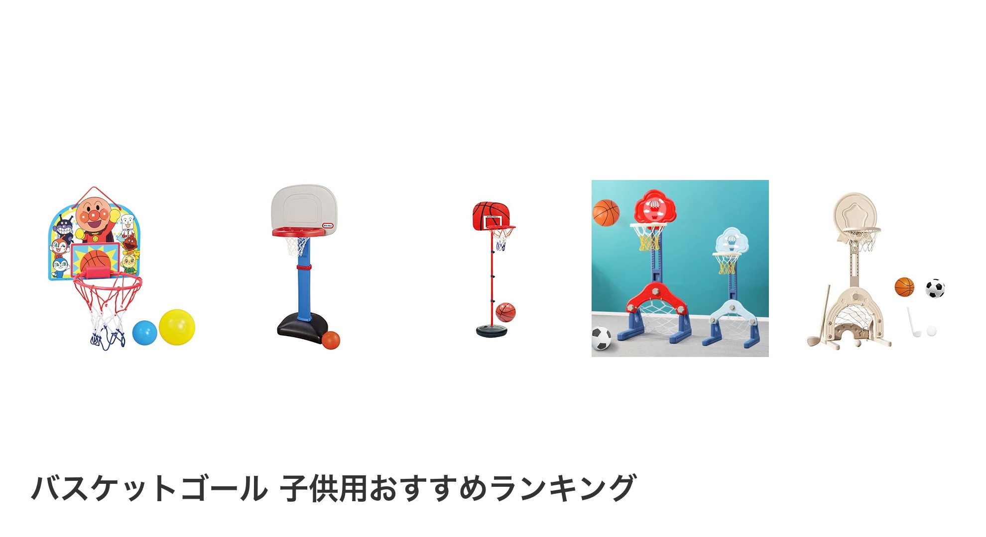 バスケットゴール 子供用のおすすめランキング