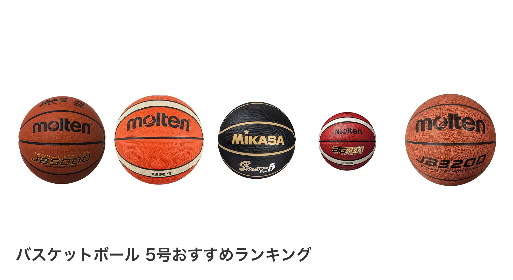 バスケットボール 5号のおすすめランキング
