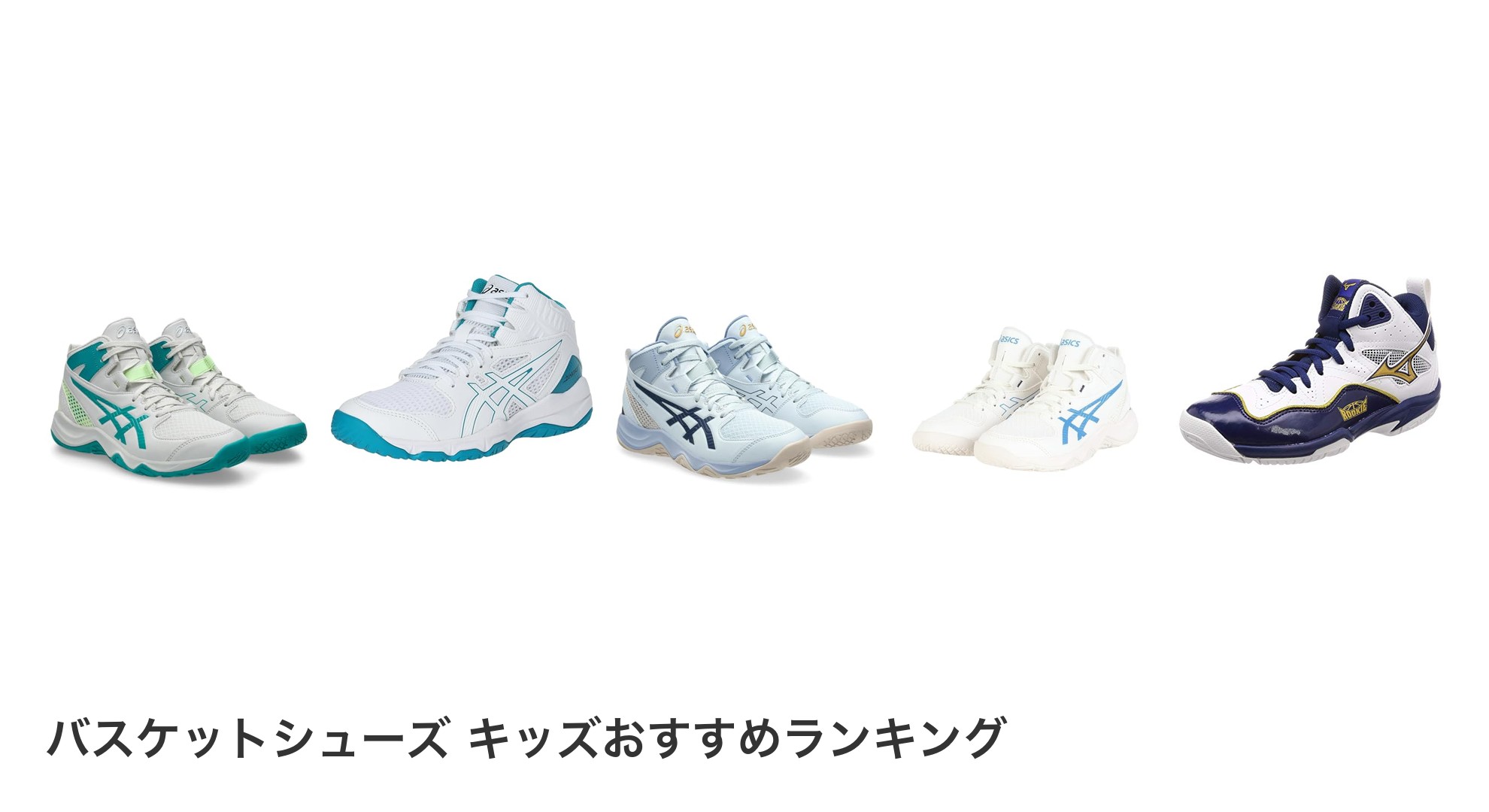 バスケットシューズ キッズのおすすめランキング