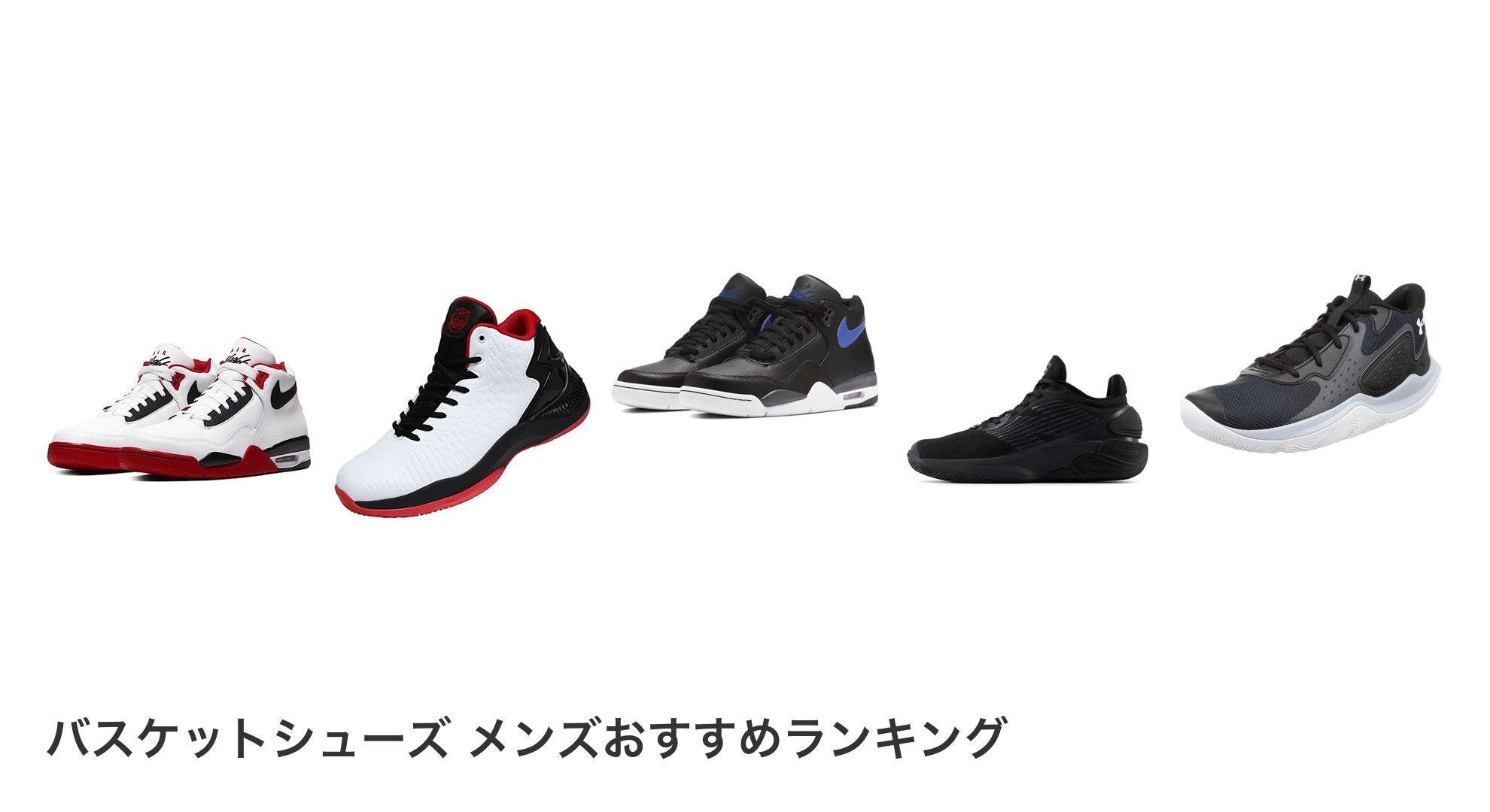 バスケットシューズ メンズのおすすめランキング