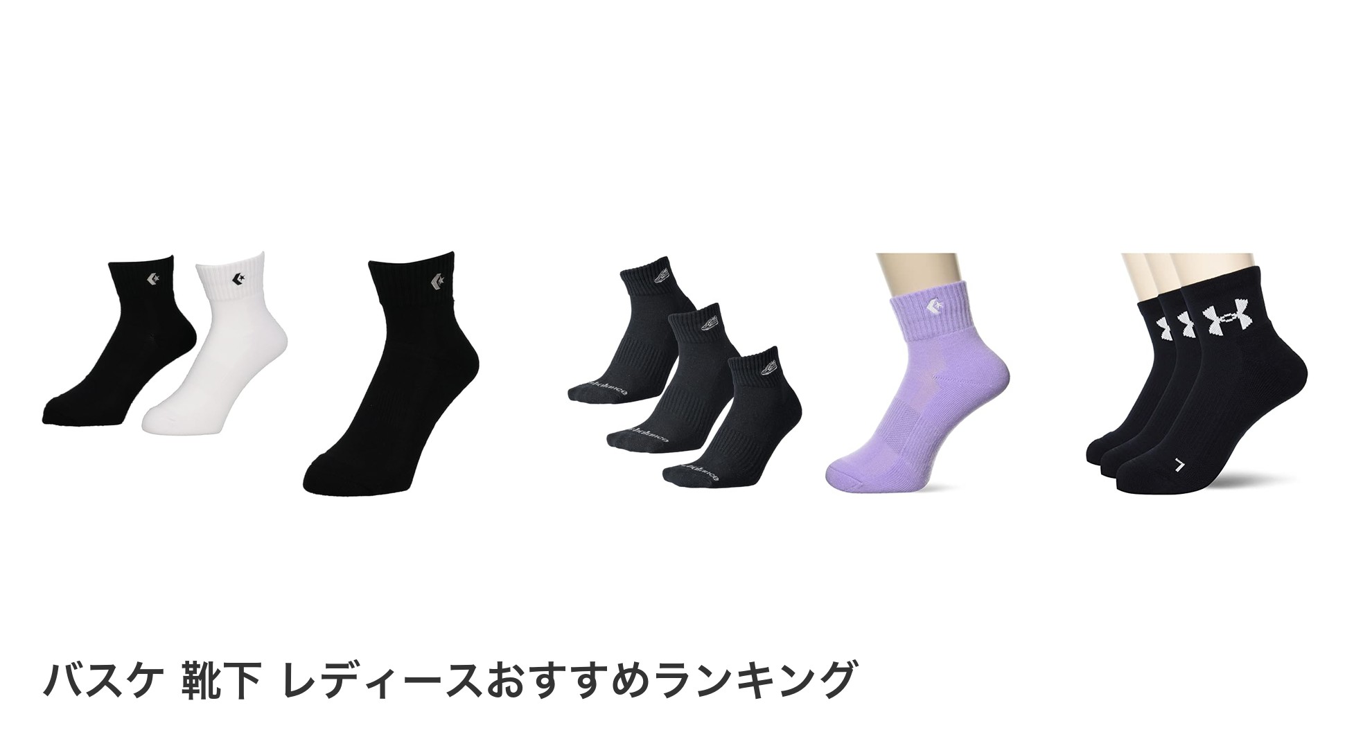 バスケ 靴下 レディースのおすすめランキング