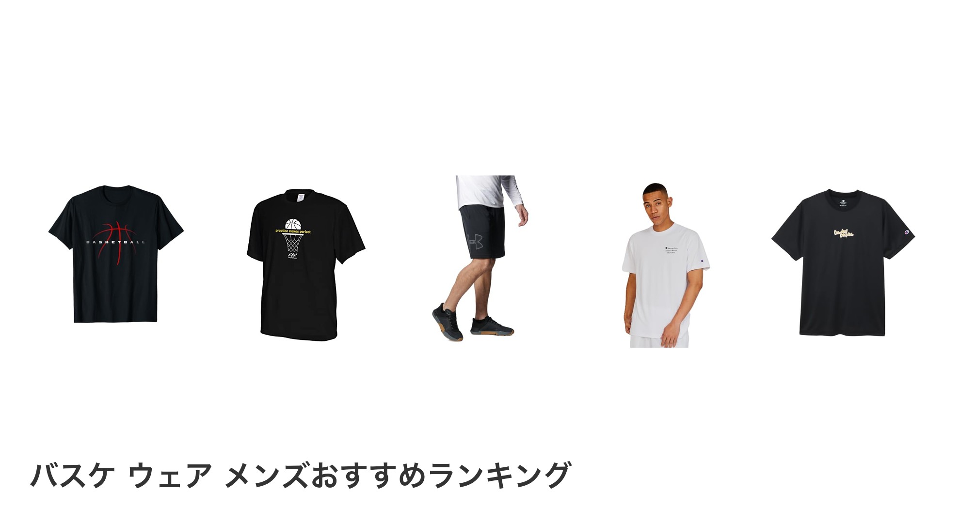バスケ ウェア メンズのおすすめランキング