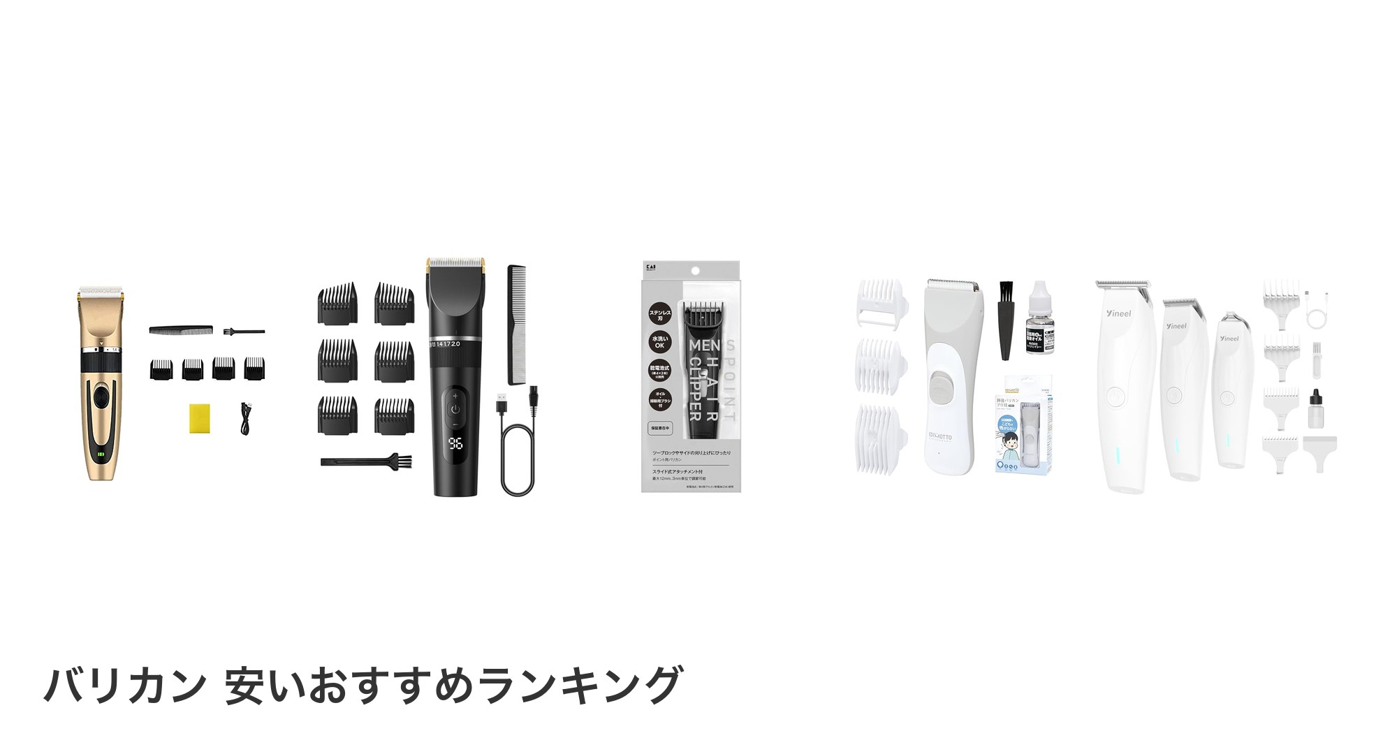 バリカン 安いのおすすめランキング