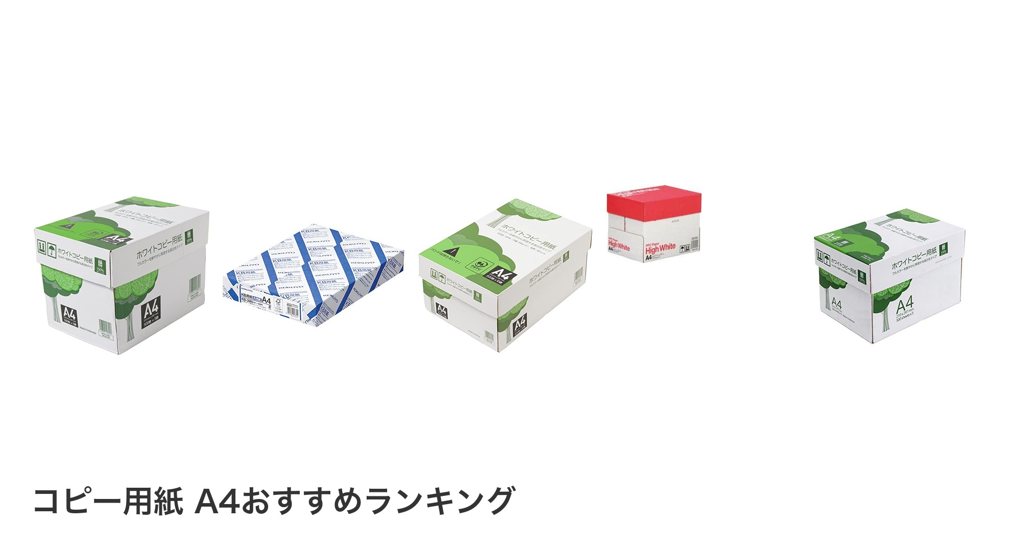 コピー用紙 A4のおすすめランキング
