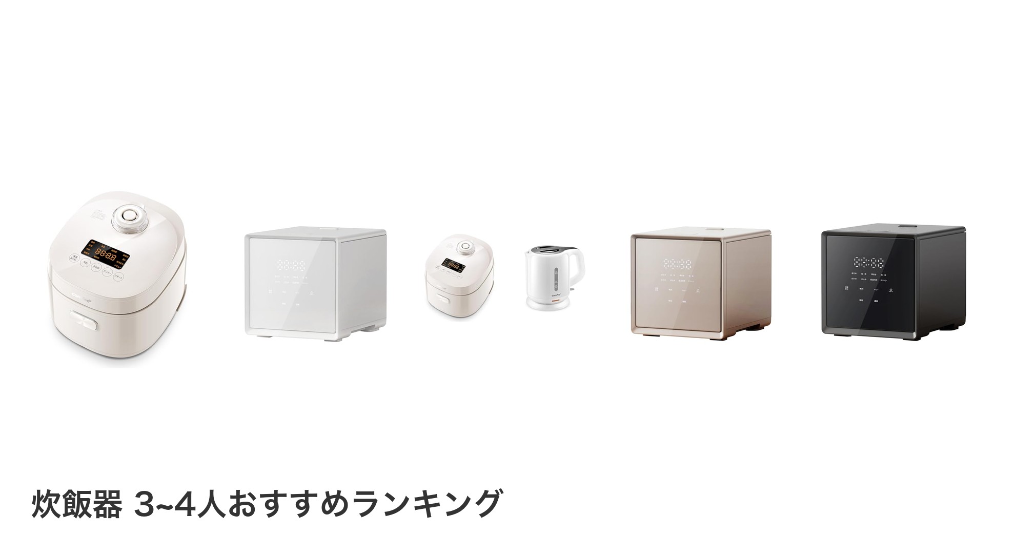 炊飯器 3~4人のおすすめランキング