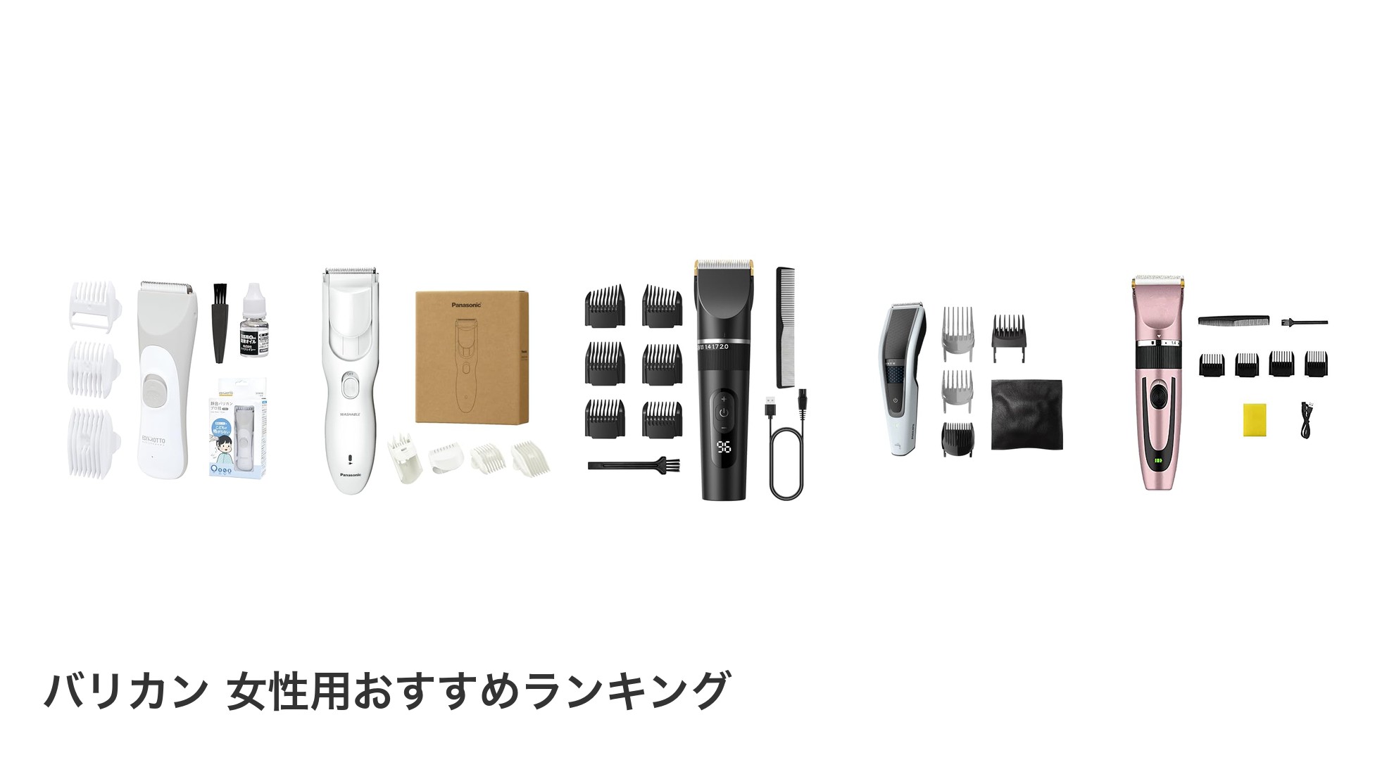 バリカン 女性用のおすすめランキング
