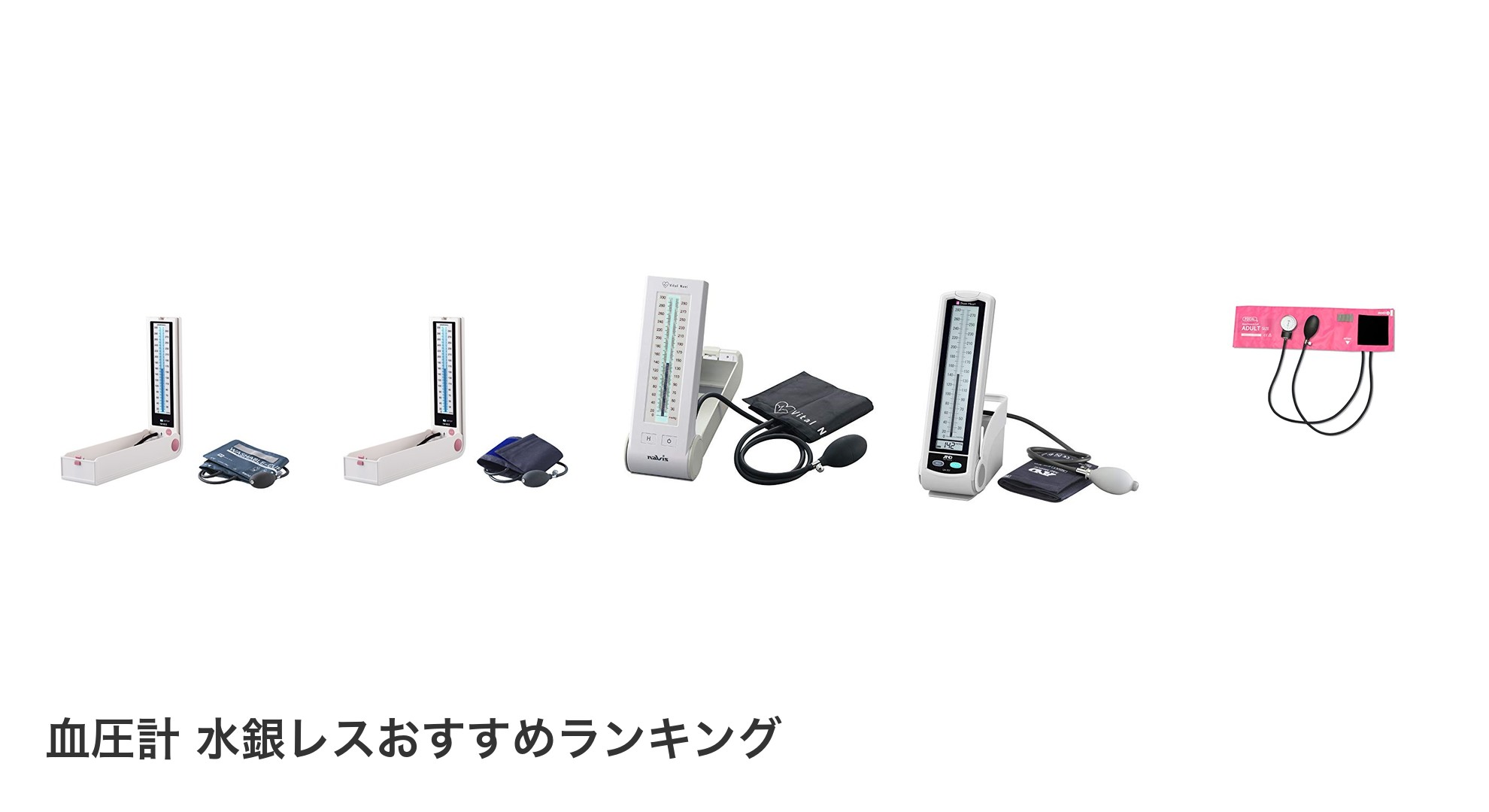 血圧計 水銀レスのおすすめランキング