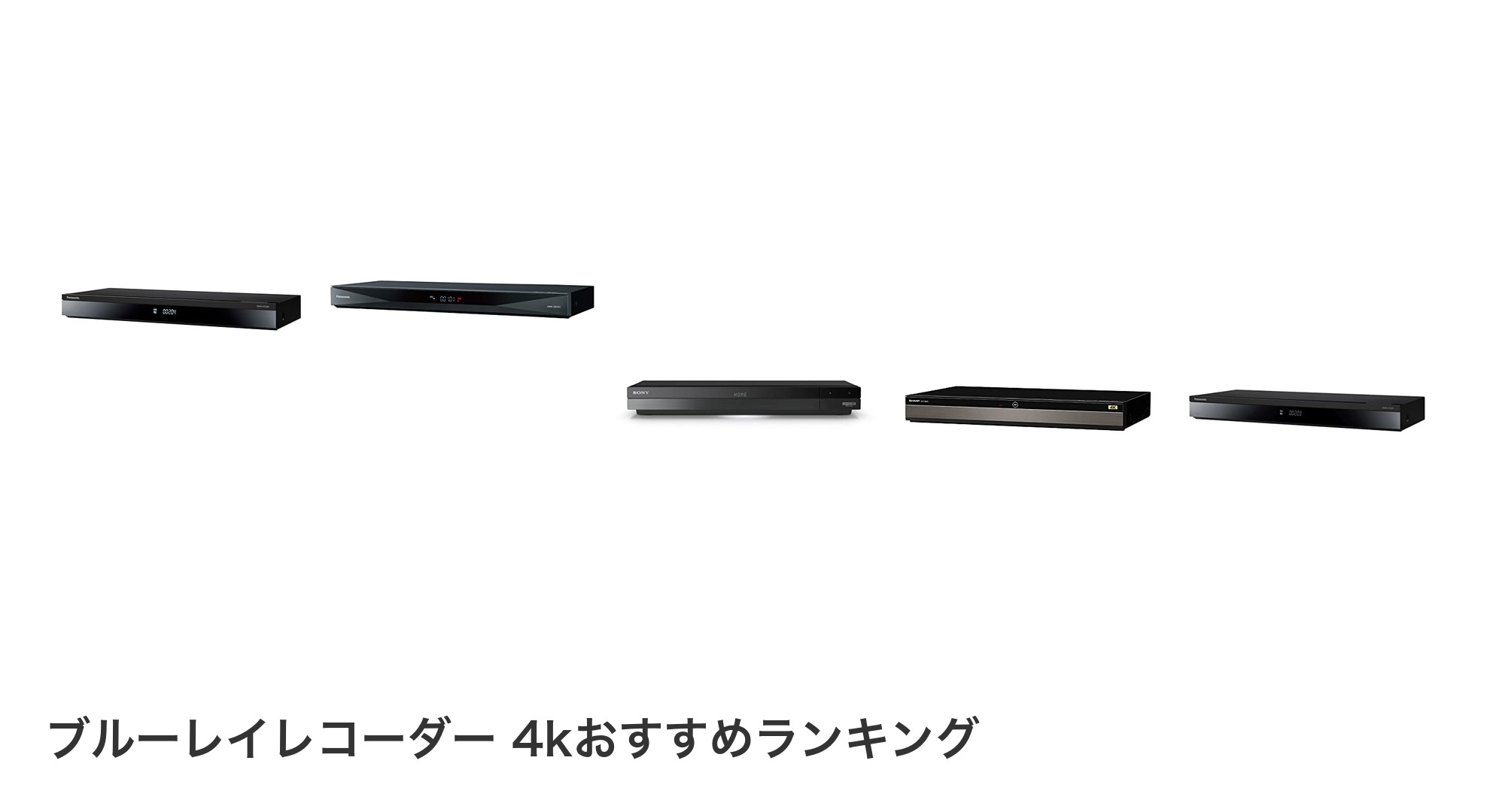 ブルーレイレコーダー 4kのおすすめランキング