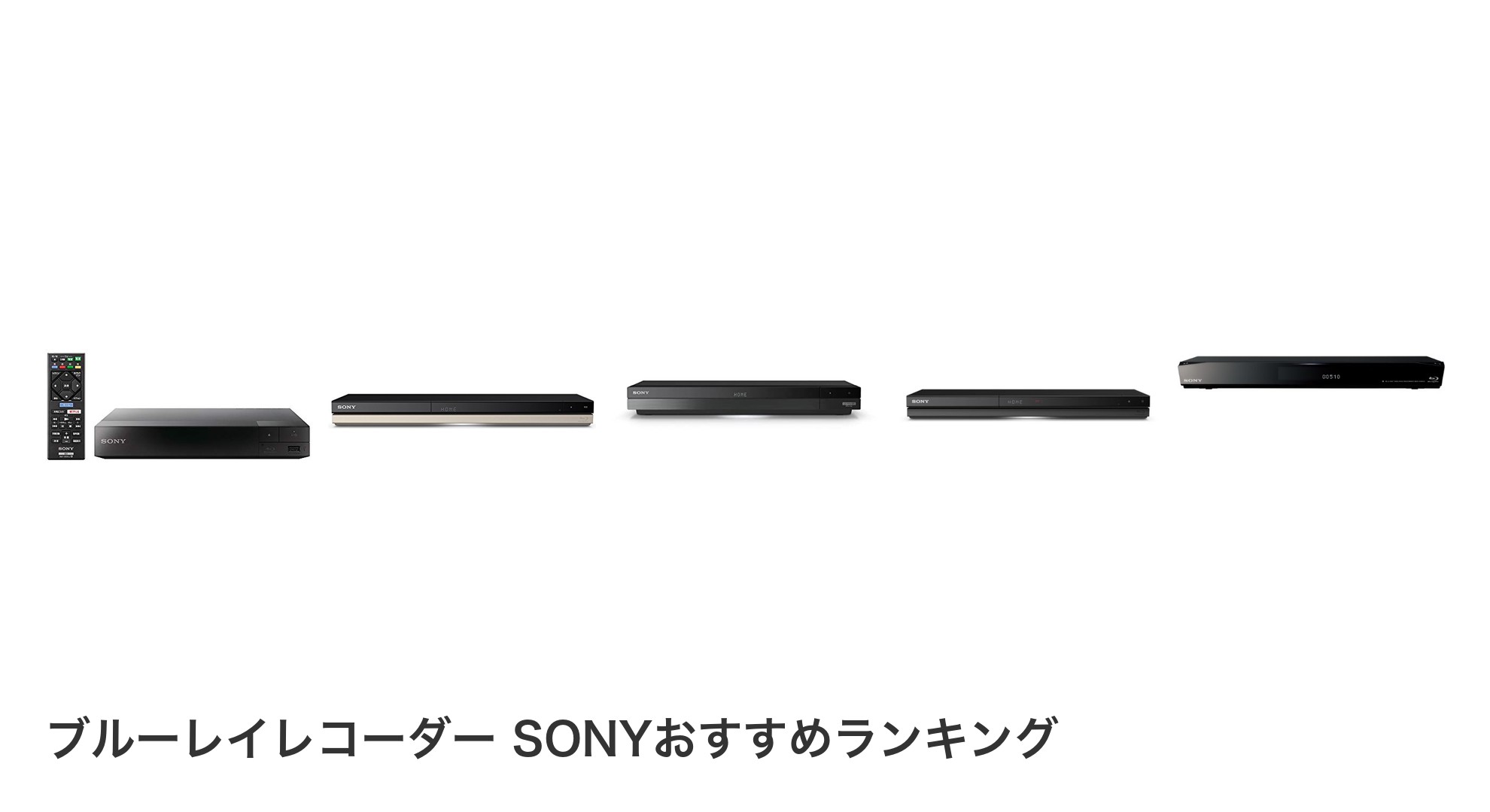 ブルーレイレコーダー SONYのおすすめランキング