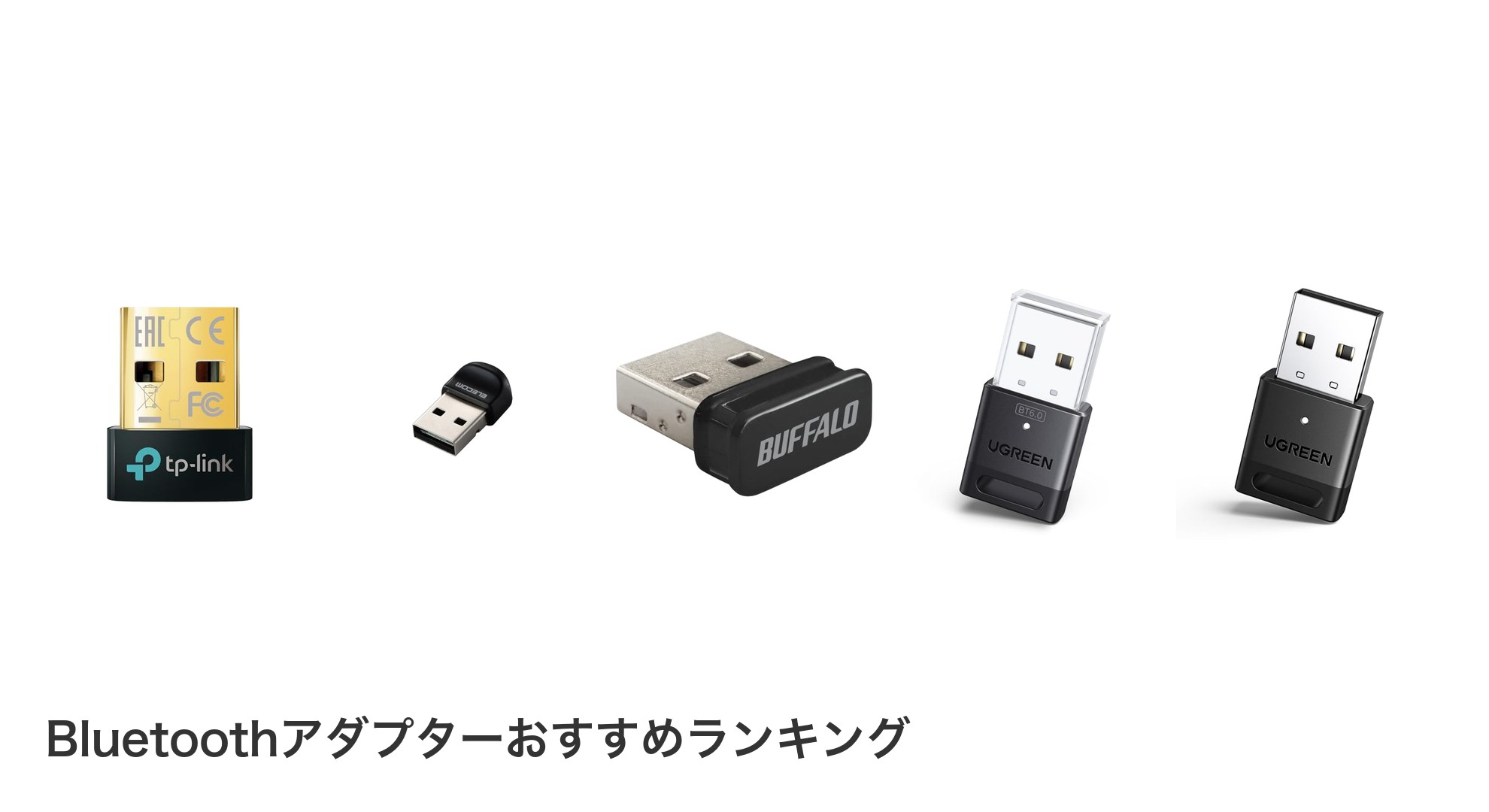 Bluetoothアダプターのおすすめランキング