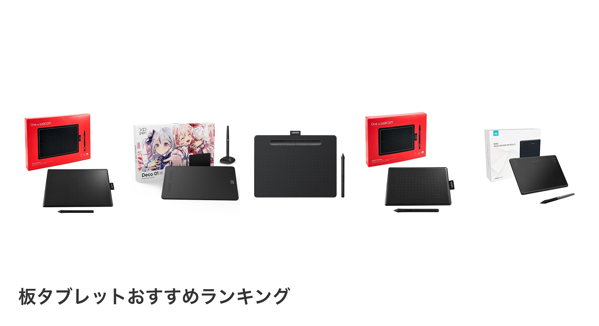 板タブレットのおすすめランキング