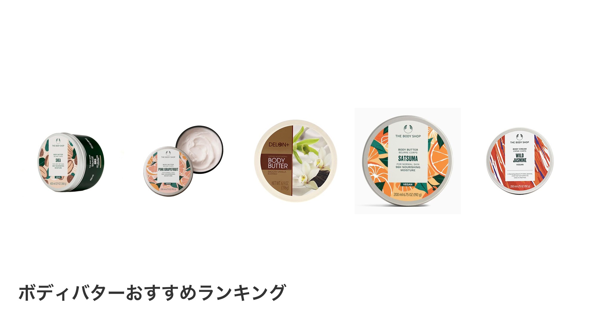 ボディバターのおすすめランキング