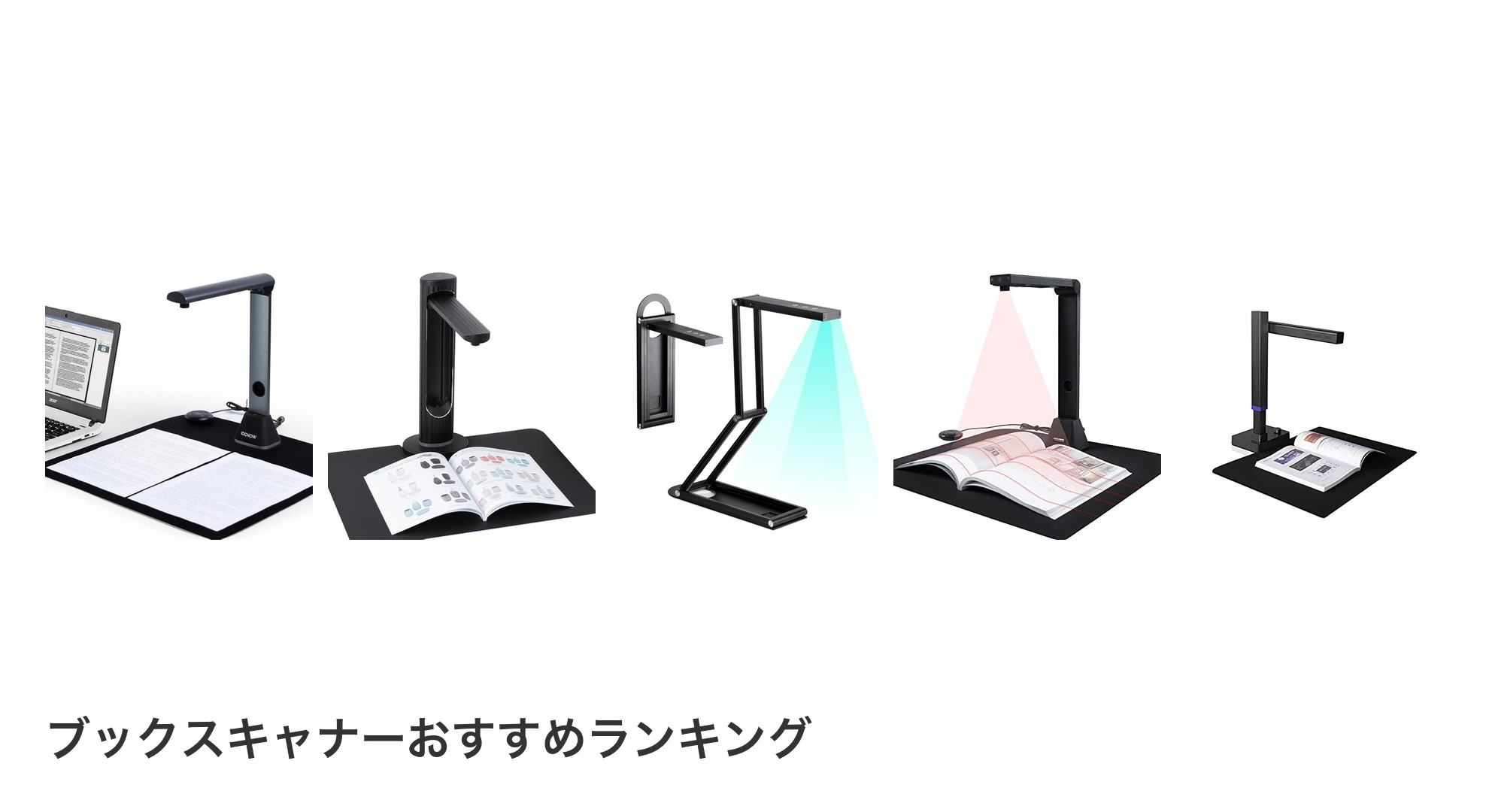 ブックスキャナーのおすすめランキング