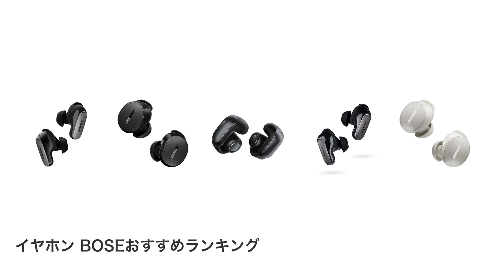イヤホン BOSEのおすすめランキング