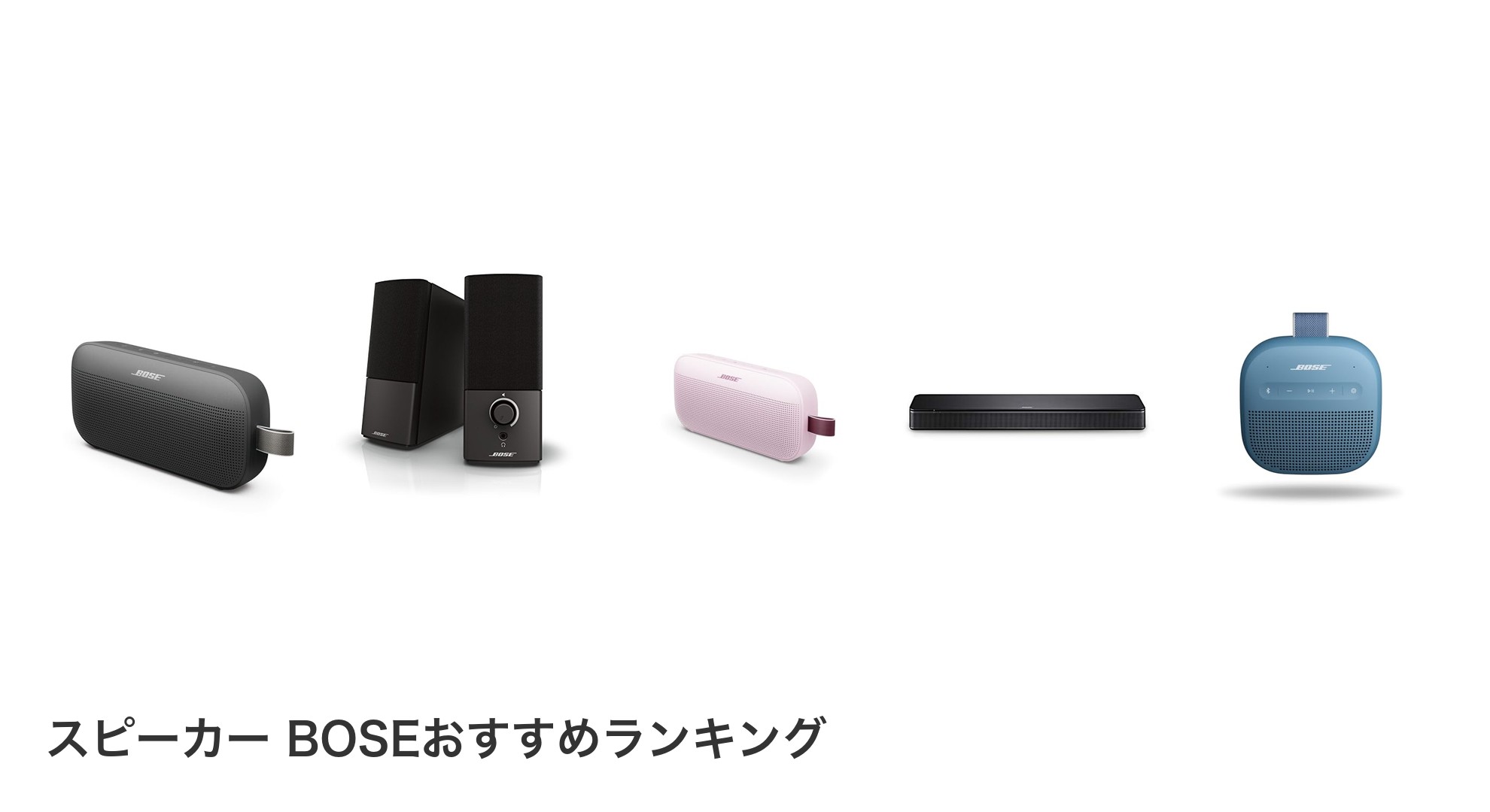 スピーカー BOSEのおすすめランキング