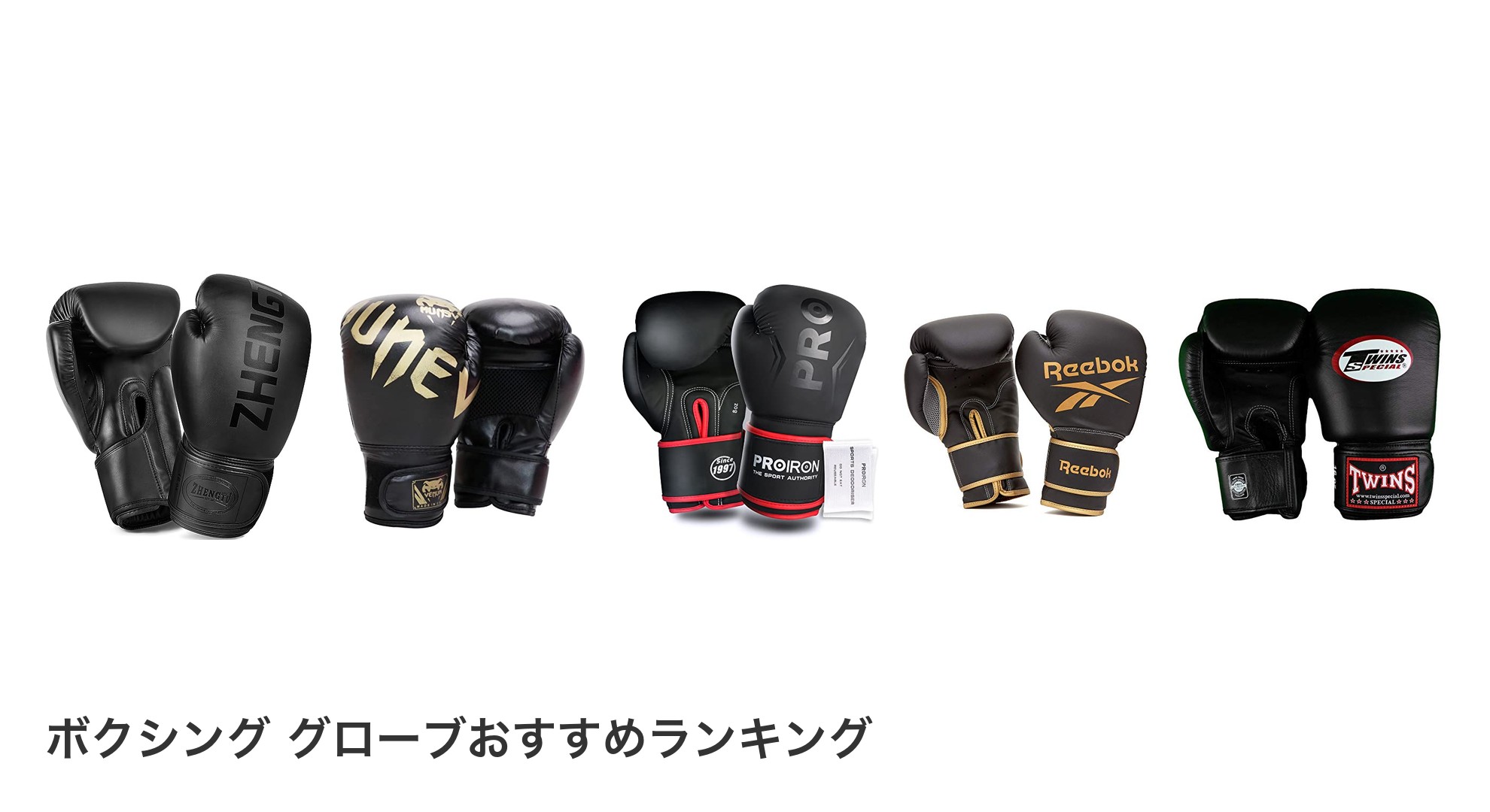 ボクシング グローブのおすすめランキング