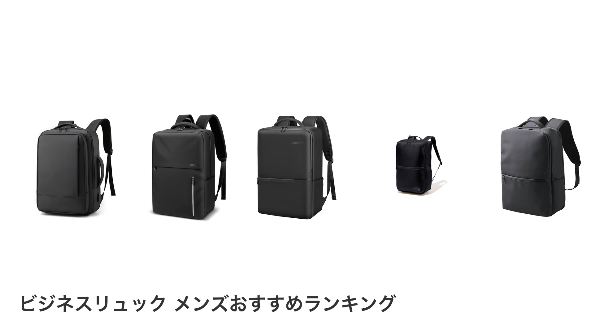 ビジネスリュック メンズのおすすめランキング